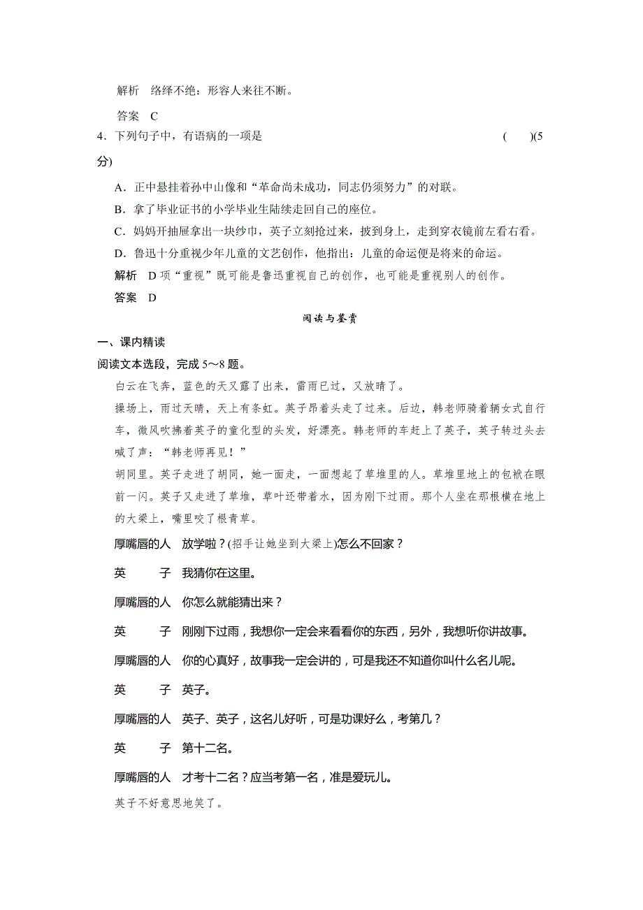 2013-2014学年高中语文粤教版必修五活页规范训练 3-3城南旧事（节选） WORD版含解析.doc_第2页