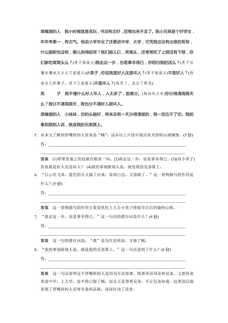 2013-2014学年高中语文粤教版必修五活页规范训练 3-3城南旧事（节选） WORD版含解析.doc_第3页