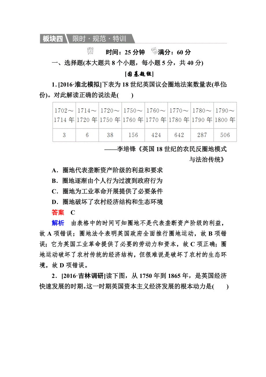 2017届《金版教程》历史一轮复习题库（通史版）：专题十三 西方工业文明下的科技文化发展与民主政治的演进 13-1B WORD版含解析.DOC_第1页