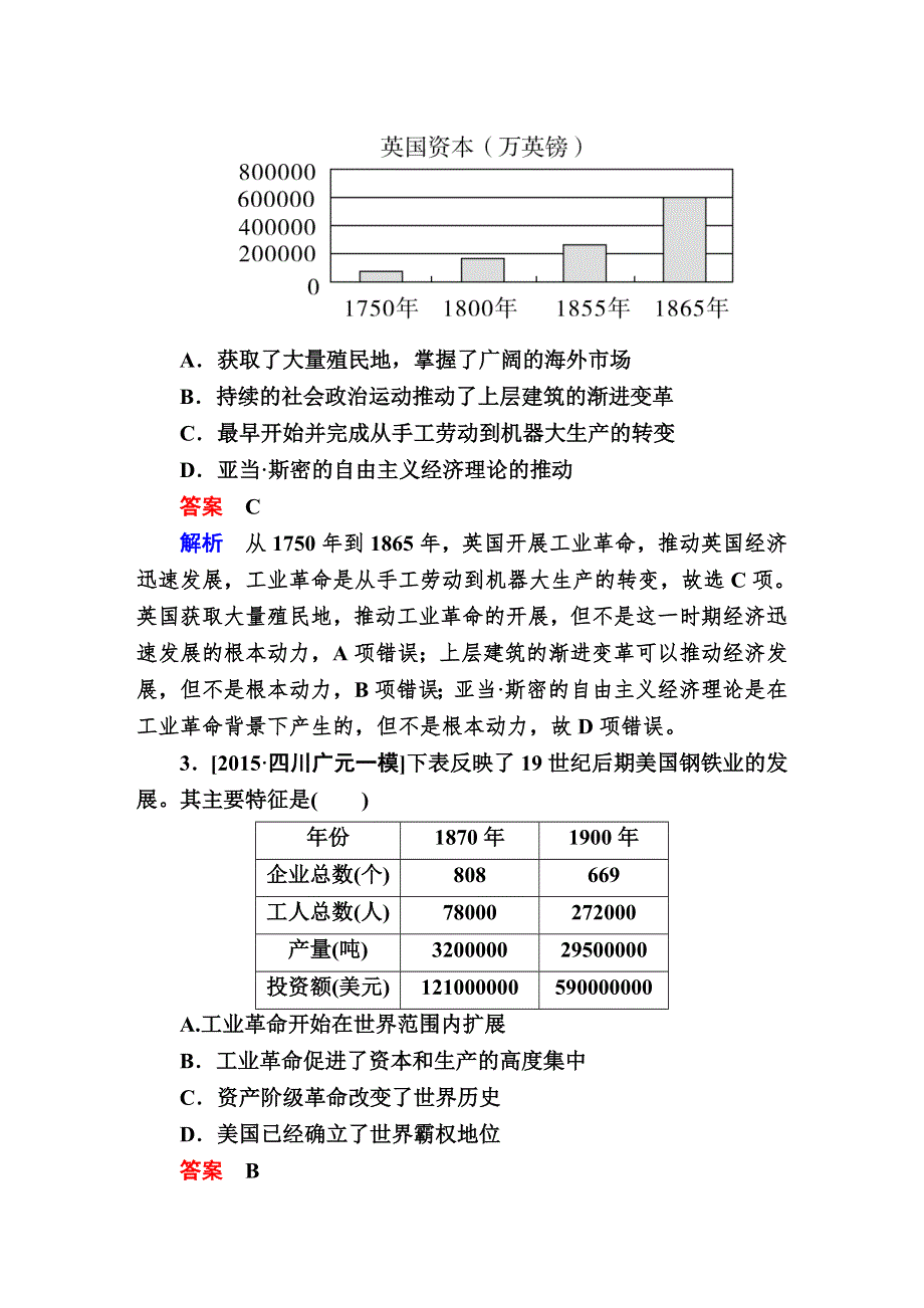 2017届《金版教程》历史一轮复习题库（通史版）：专题十三 西方工业文明下的科技文化发展与民主政治的演进 13-1B WORD版含解析.DOC_第2页