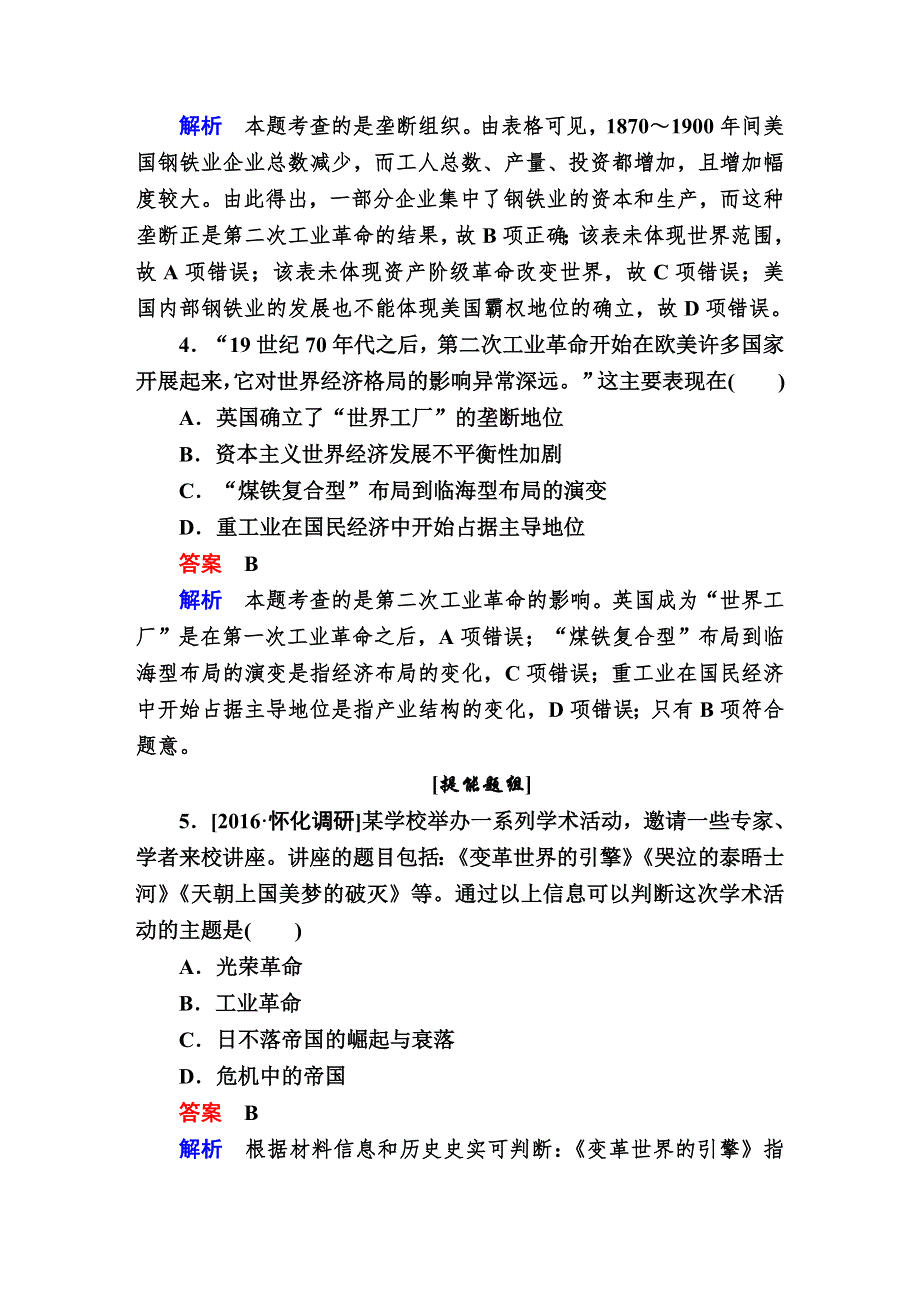 2017届《金版教程》历史一轮复习题库（通史版）：专题十三 西方工业文明下的科技文化发展与民主政治的演进 13-1B WORD版含解析.DOC_第3页