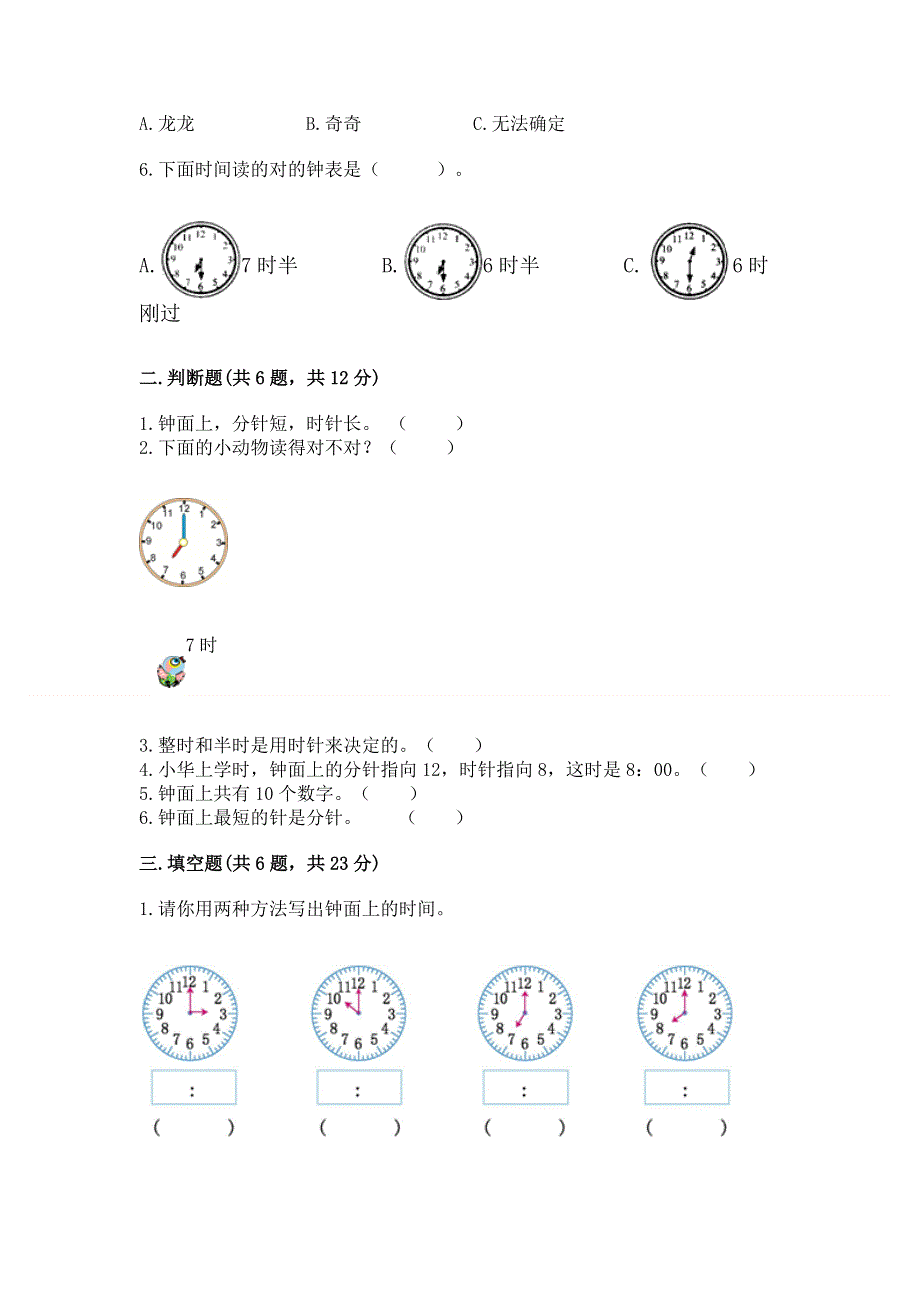 小学数学一年级 认识钟表 练习题带答案（综合卷）.docx_第2页