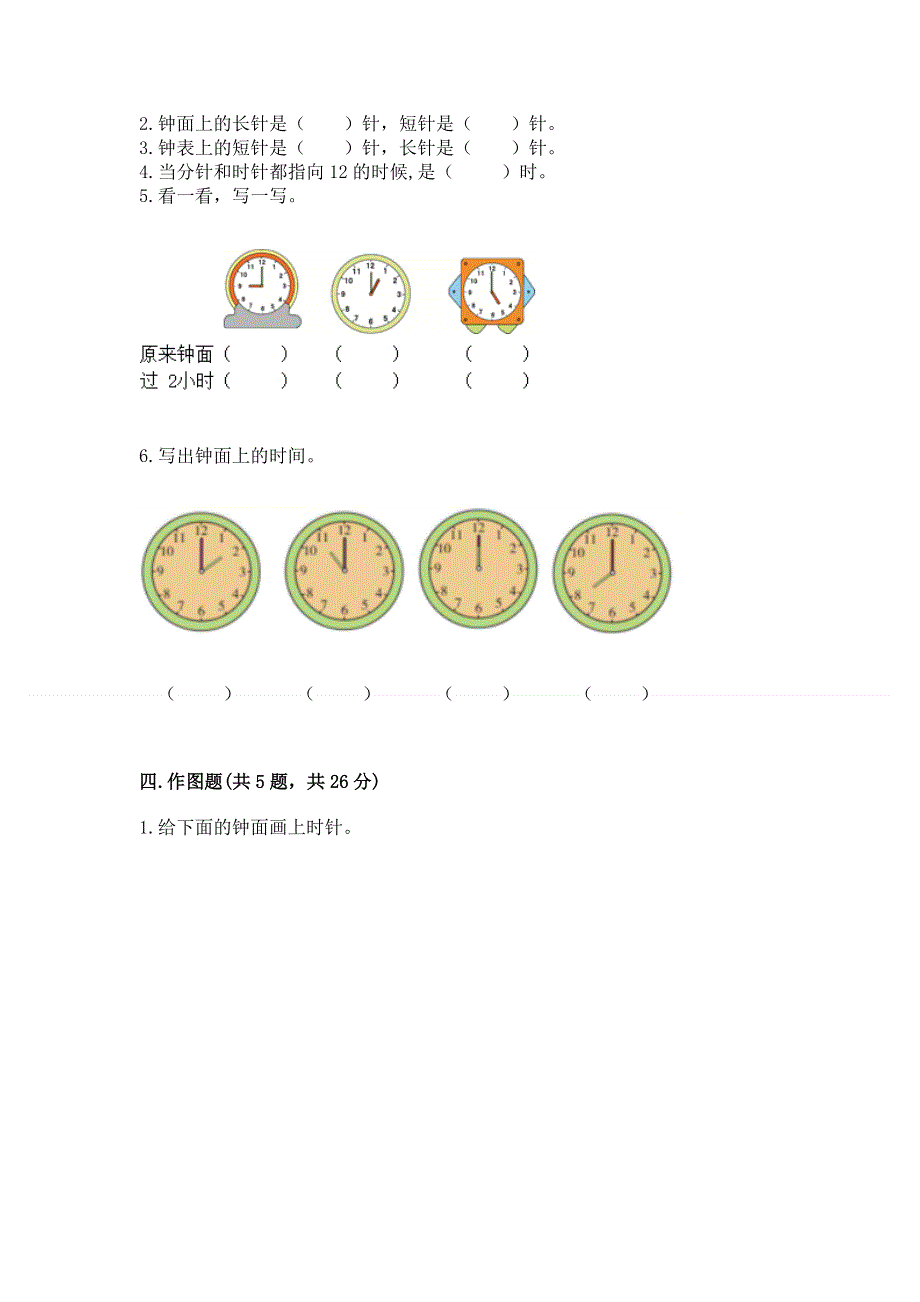 小学数学一年级 认识钟表 练习题带答案（综合卷）.docx_第3页