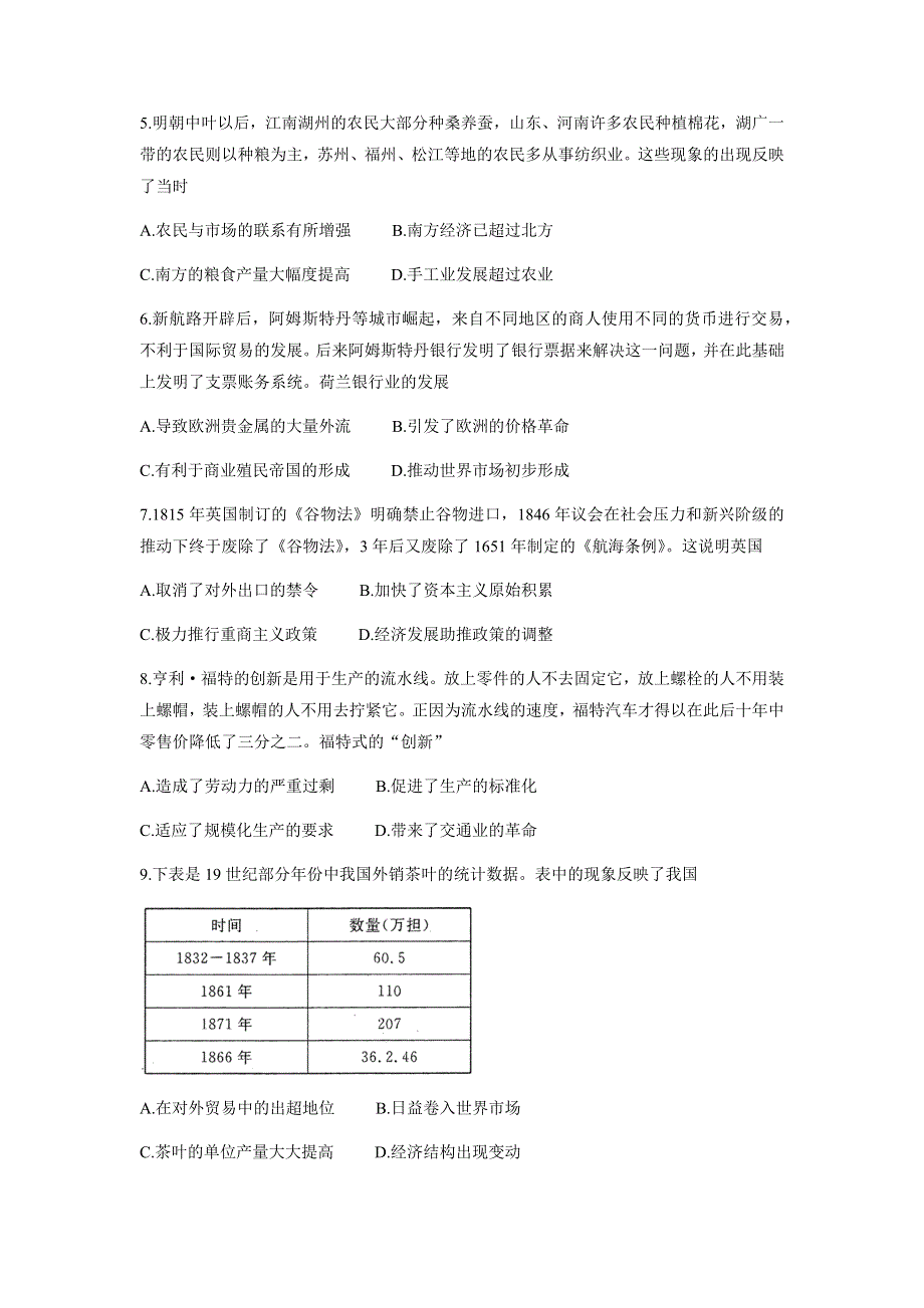 河南省洛阳市第一高级中学2022届高三上学期10月月考历史试题 WORD版含答案.docx_第2页