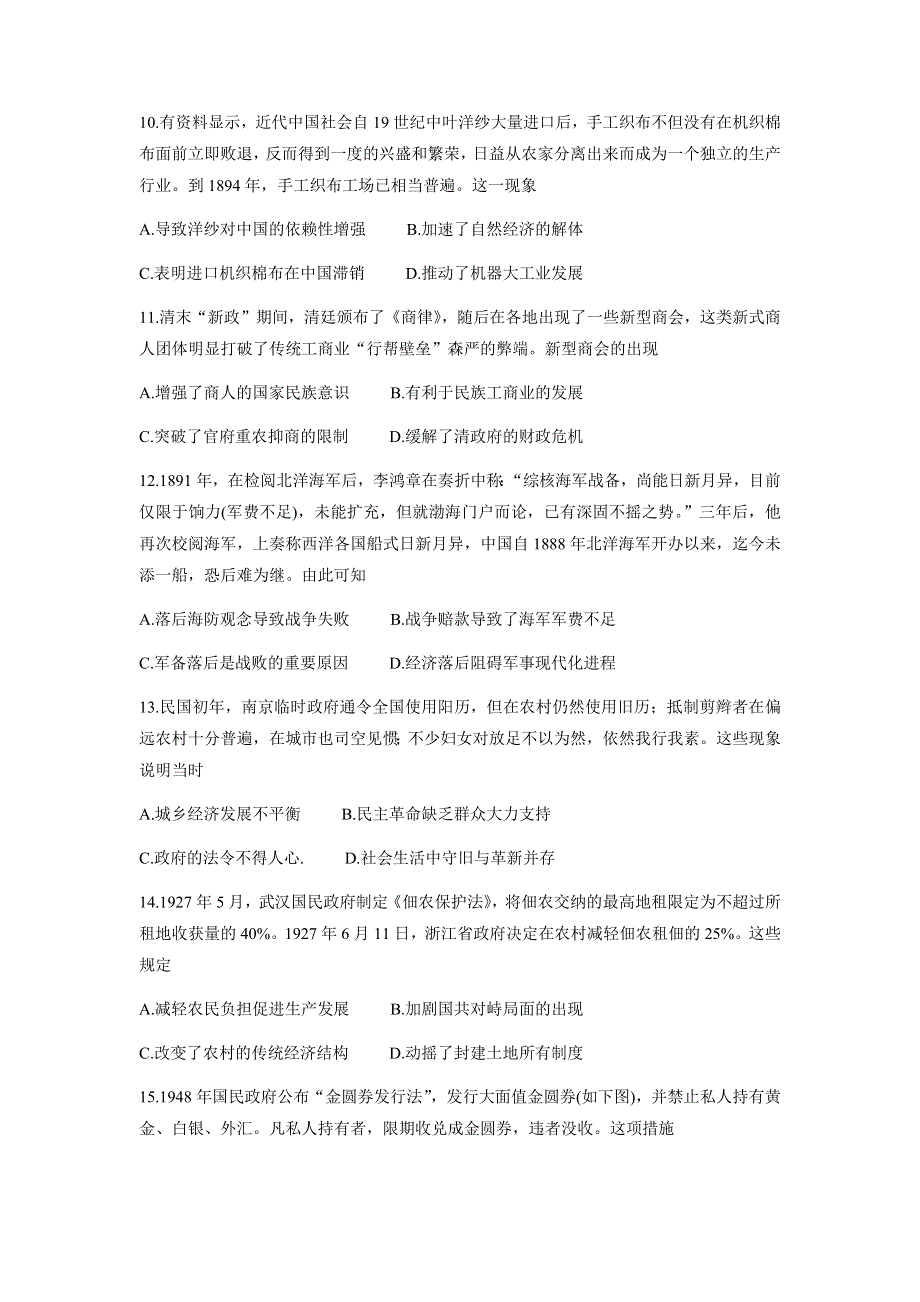 河南省洛阳市第一高级中学2022届高三上学期10月月考历史试题 WORD版含答案.docx_第3页