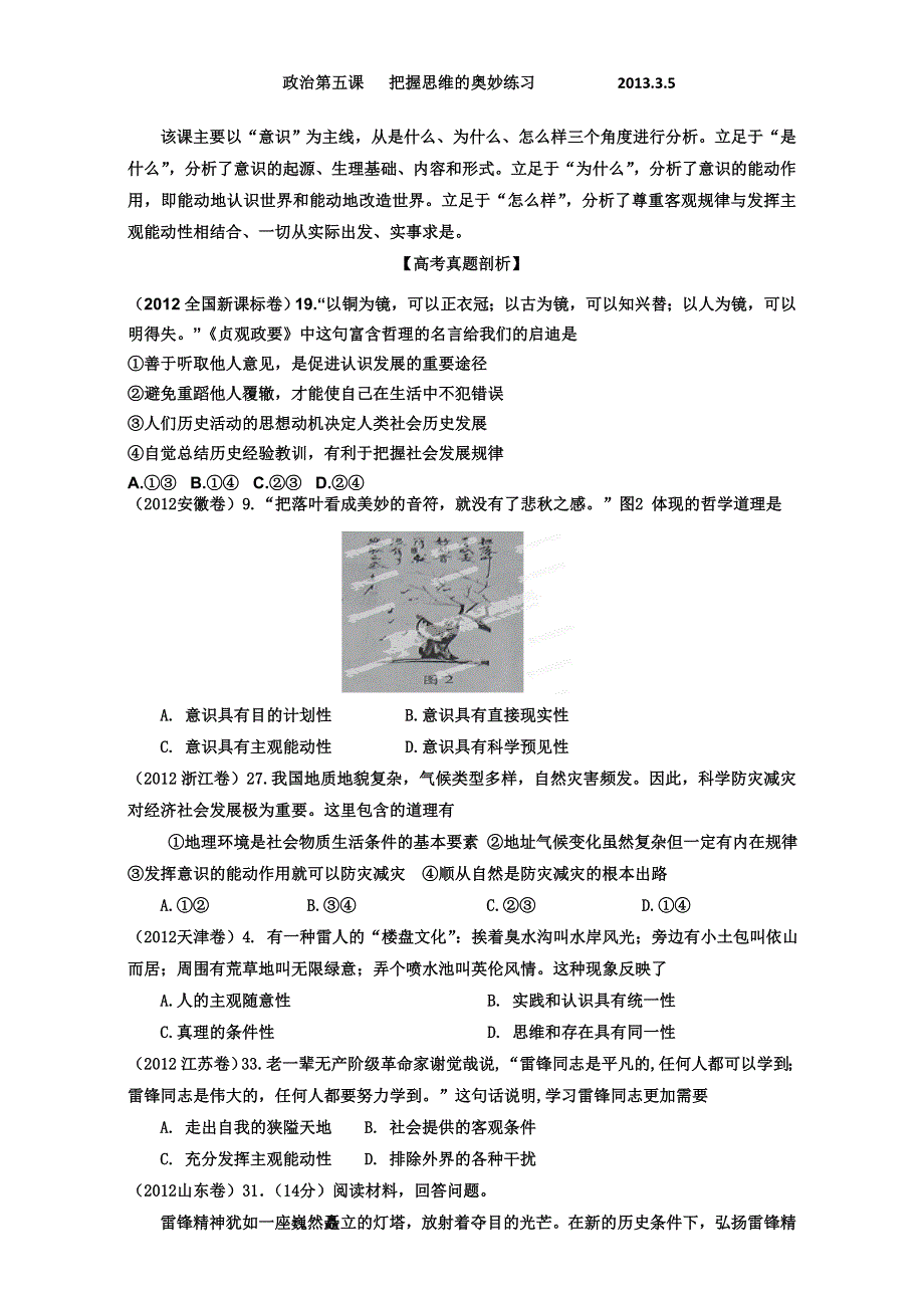 山西省朔州市平鲁区李林中学高一数学下册：第五课 把握思维的奥妙练习 张林凤 2013 WORD版含答案.doc_第1页