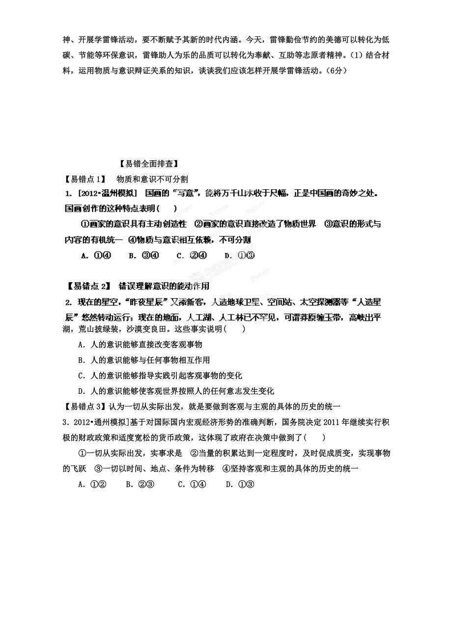 山西省朔州市平鲁区李林中学高一数学下册：第五课 把握思维的奥妙练习 张林凤 2013 WORD版含答案.doc_第2页