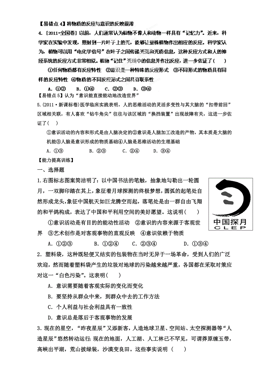 山西省朔州市平鲁区李林中学高一数学下册：第五课 把握思维的奥妙练习 张林凤 2013 WORD版含答案.doc_第3页