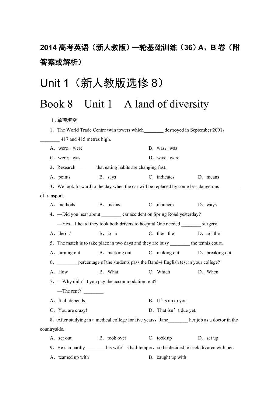 2014高考英语（新人教版）一轮基础训练（36）A、B卷（附答案或解析）.doc_第1页