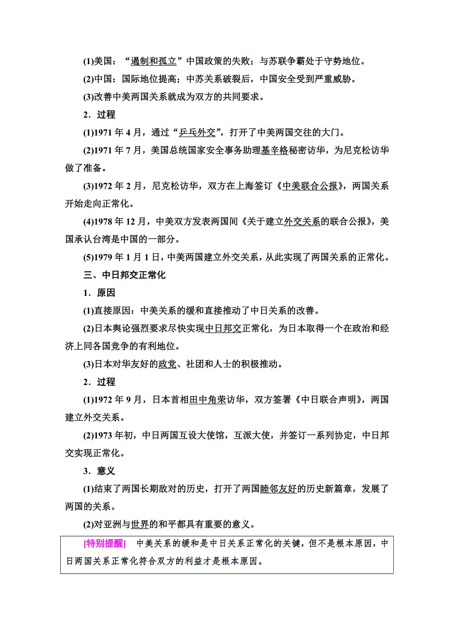 2019-2020学年高中历史新同步人民版必修1学案：专题5 2 外交关系的突破 WORD版含解析.doc_第2页