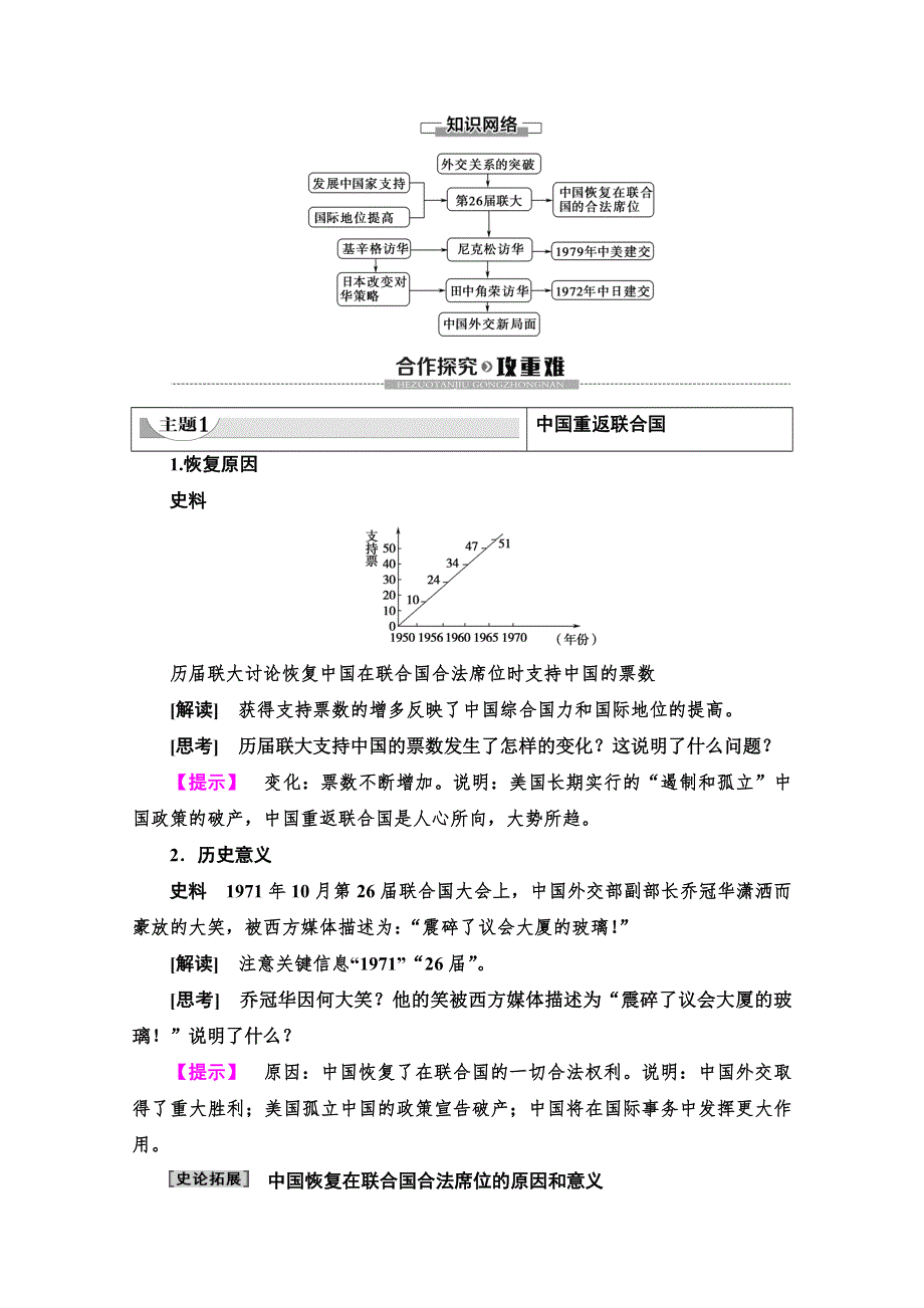 2019-2020学年高中历史新同步人民版必修1学案：专题5 2 外交关系的突破 WORD版含解析.doc_第3页