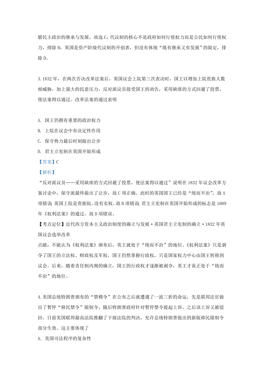 甘肃省天水市第一中学2018-2019学年高二历史下学期8月月考试题（含解析）.doc_第2页