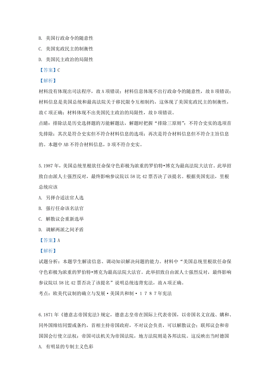 甘肃省天水市第一中学2018-2019学年高二历史下学期8月月考试题（含解析）.doc_第3页