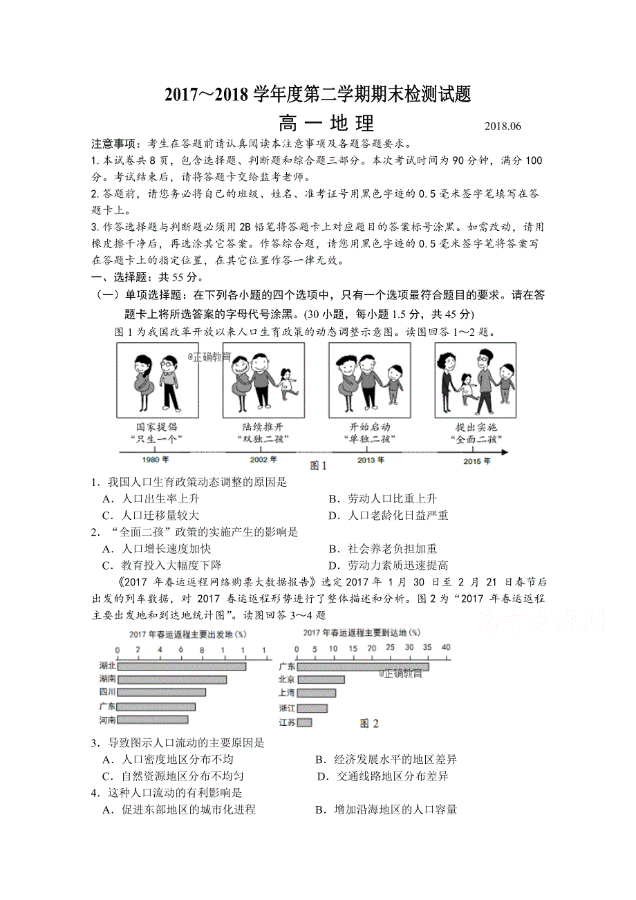 江苏省扬州市邗江区公道中学2017-2018学年高一下学期期末考试地理试卷 WORD版含答案.doc_第1页