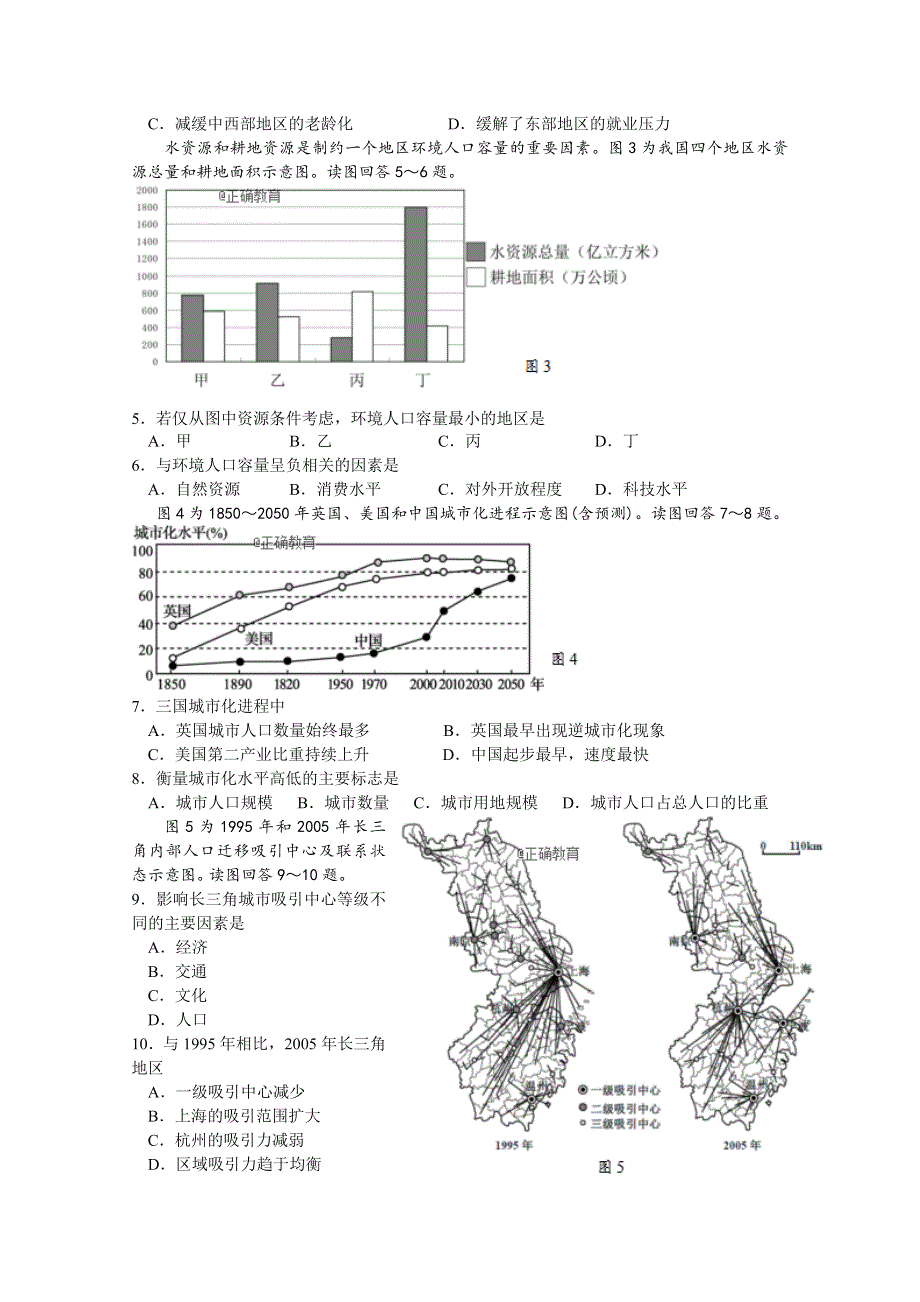 江苏省扬州市邗江区公道中学2017-2018学年高一下学期期末考试地理试卷 WORD版含答案.doc_第2页