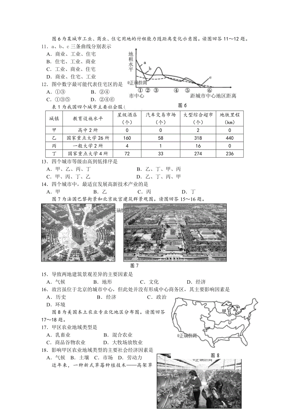 江苏省扬州市邗江区公道中学2017-2018学年高一下学期期末考试地理试卷 WORD版含答案.doc_第3页
