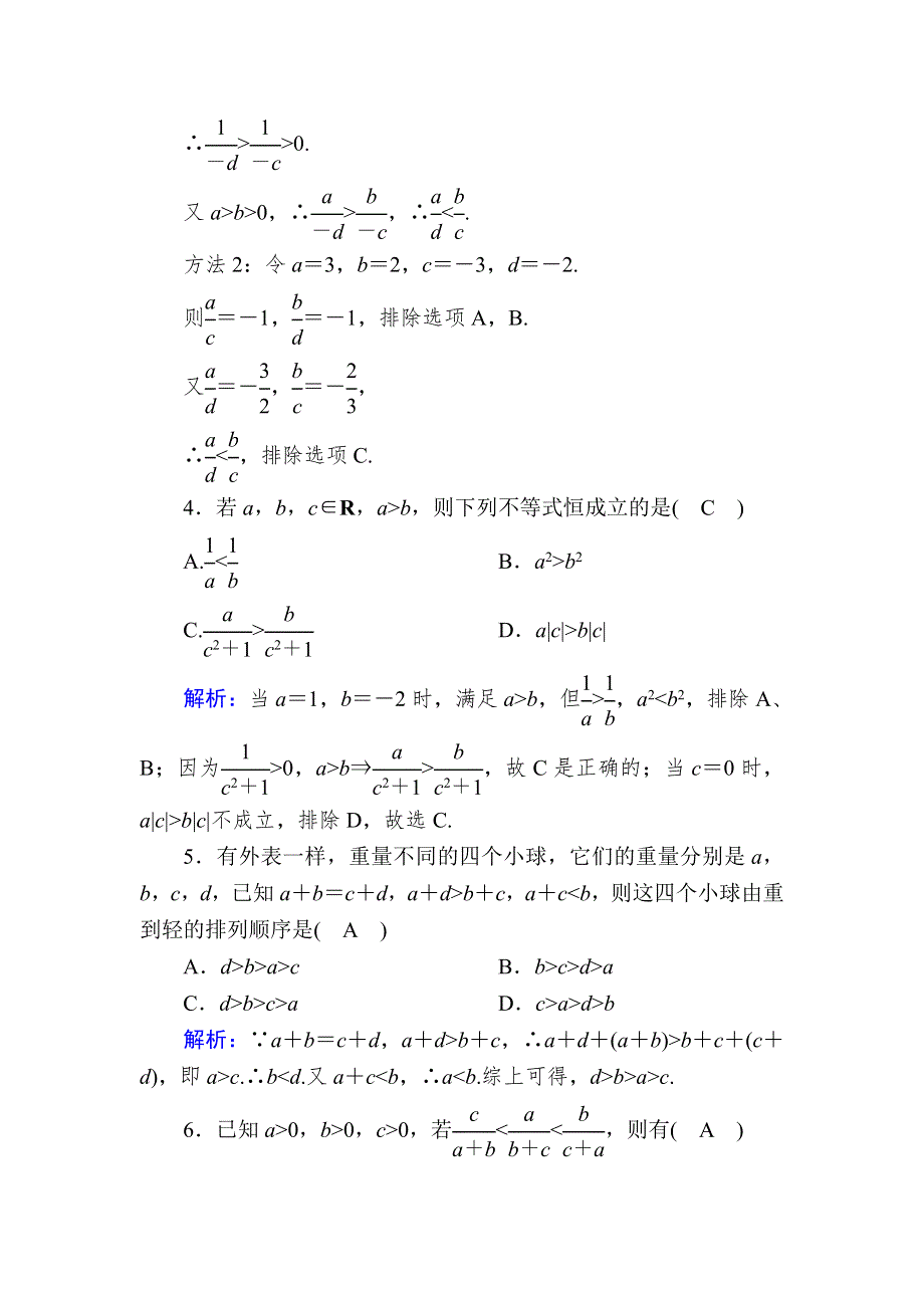 《新教材》2020-2021学年高中数学人教A版必修第一册课时作业2-1 第2课时　等式性质与不等式性质 WORD版含解析.DOC_第2页