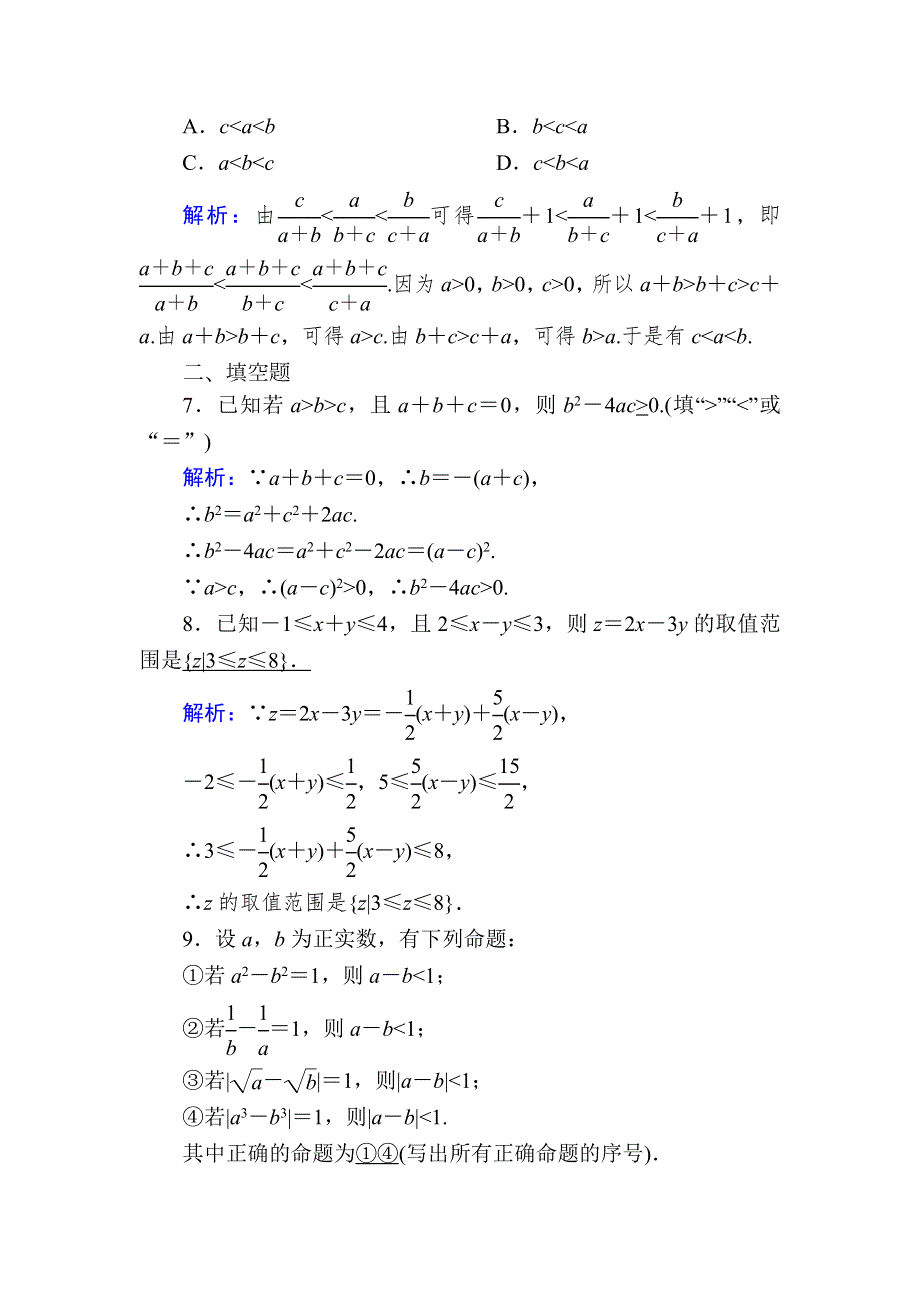 《新教材》2020-2021学年高中数学人教A版必修第一册课时作业2-1 第2课时　等式性质与不等式性质 WORD版含解析.DOC_第3页