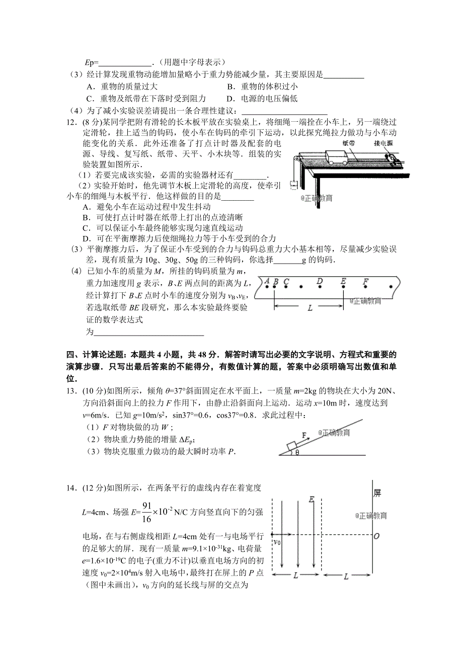 江苏省扬州市邗江区公道中学2017-2018学年高一下学期期末考试物理试卷 WORD版含答案.doc_第3页