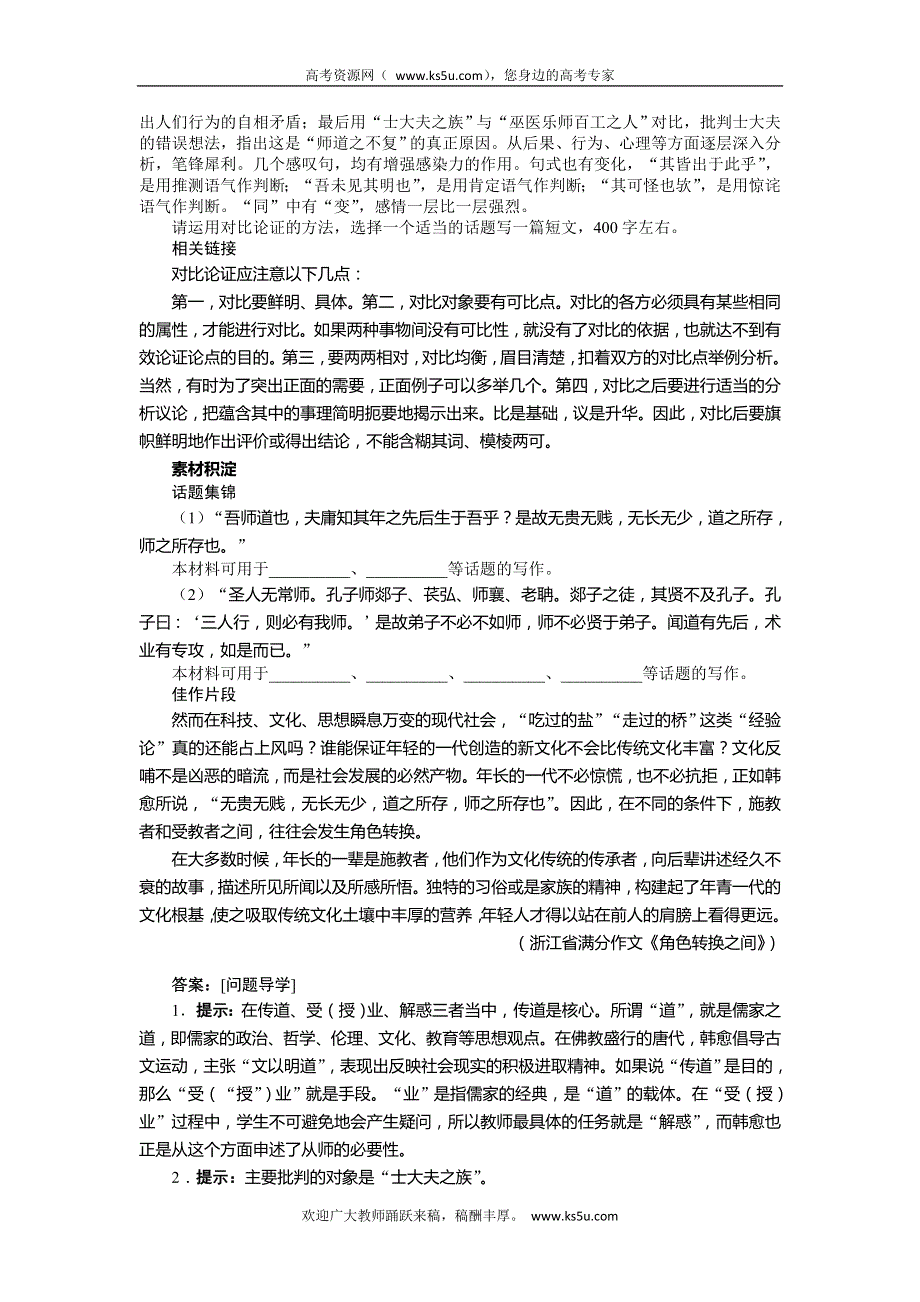 2013-2014学年高中语文苏教版必修一讲解与例题：第二专题 师说.doc_第2页