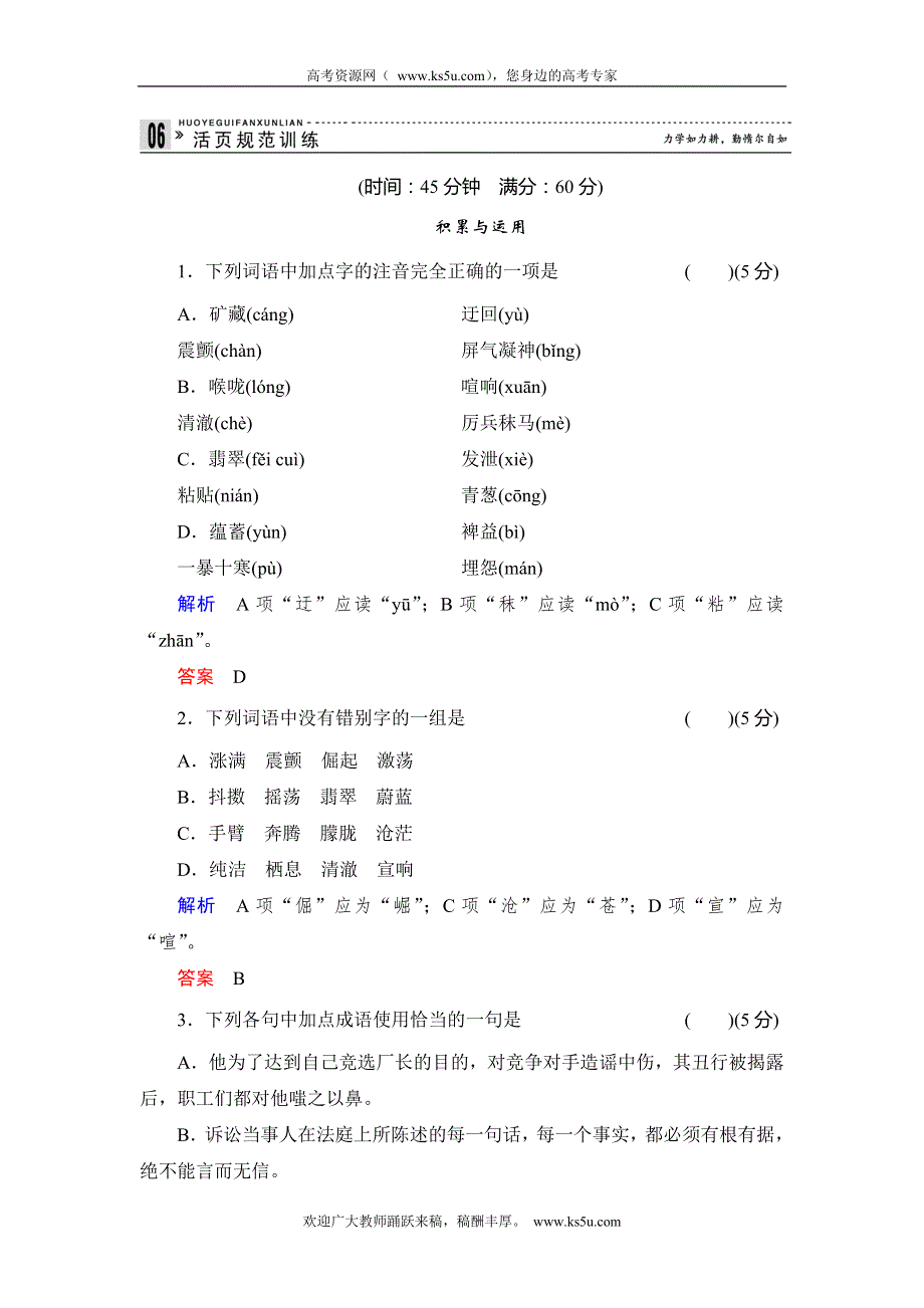 2013-2014学年高中语文苏教版必修一活页规范训练 3让我们一起奔腾吧 WORD版含解析.doc_第1页