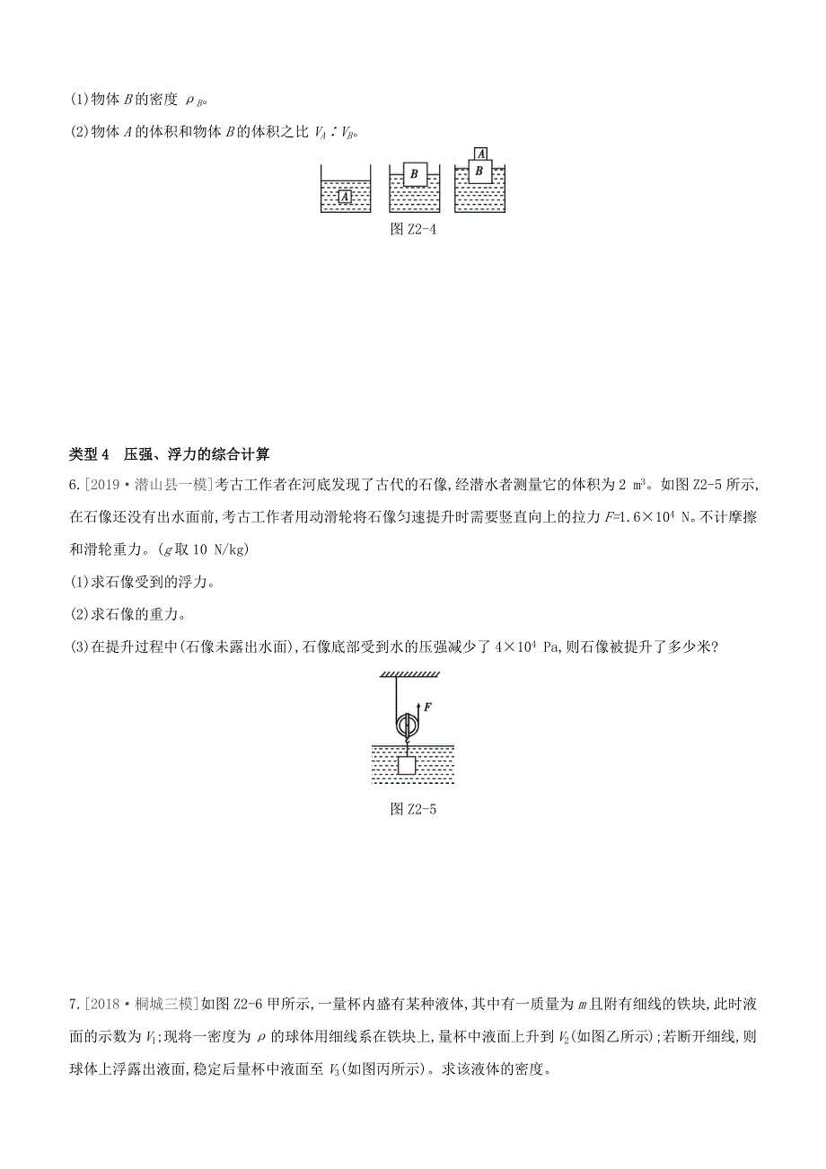 （安徽专版）2020中考物理复习方案 专项（02）压强、浮力、密度的综合分析及相关计算试题.docx_第3页