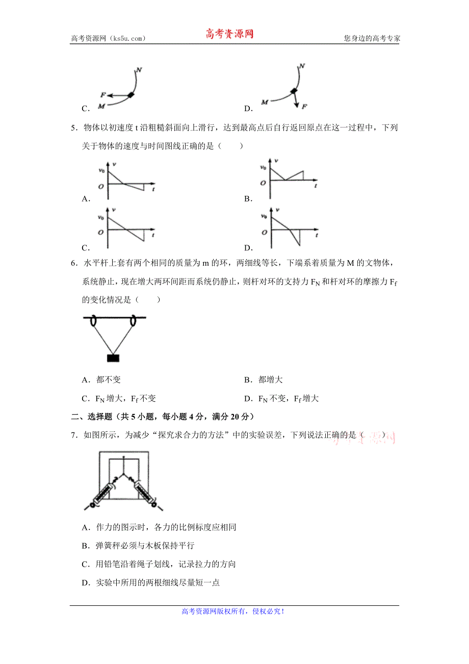 《解析》江苏省无锡市2018-2019学年高一上学期期末考试物理试题 WORD版含解析.doc_第2页