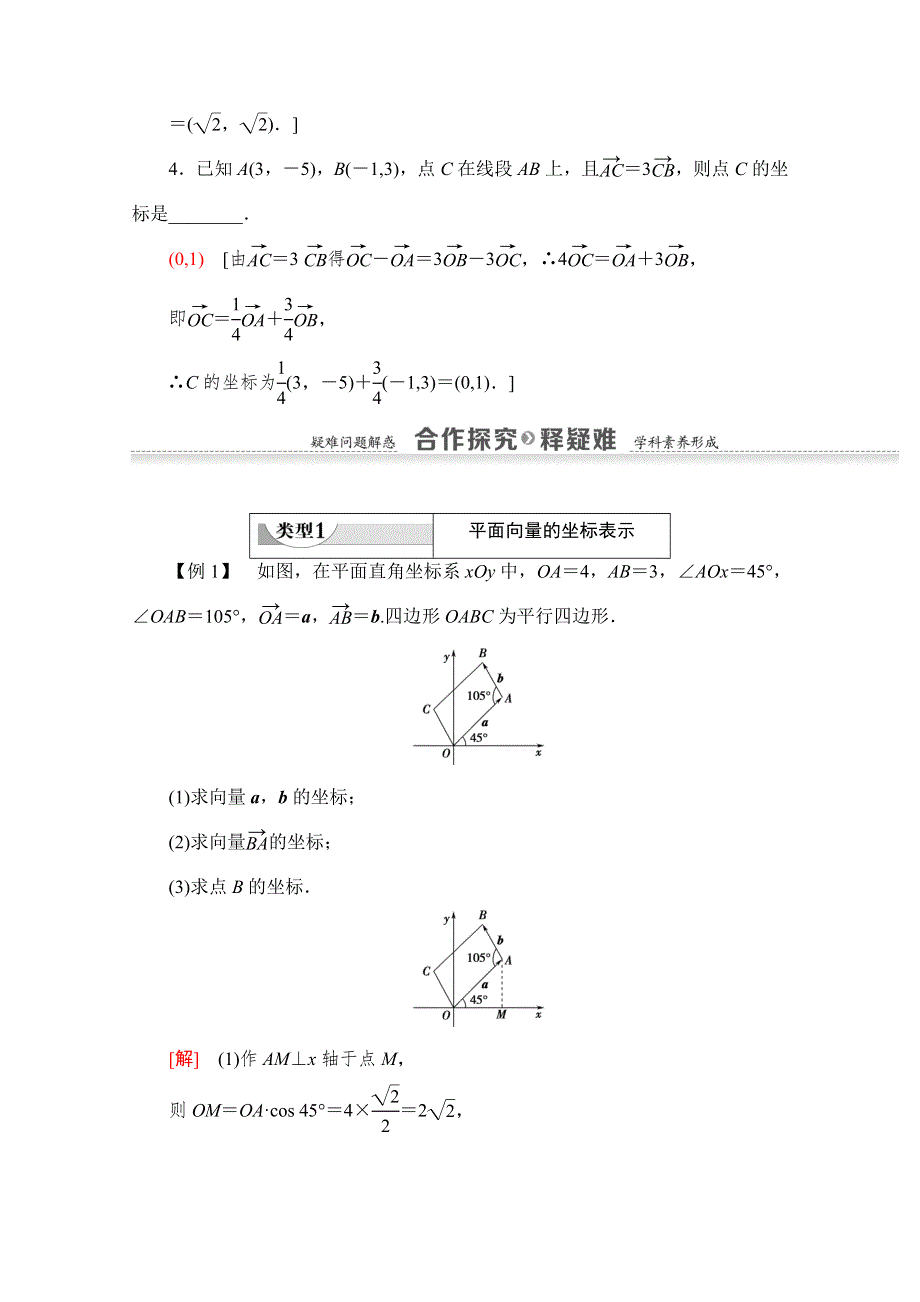 2021-2022学年高中人教版数学必修4学案：第2章 2-3-2　平面向量的正交分解及坐标表示 2-3-3　平面向量的坐标运算 WORD版含答案.doc_第3页