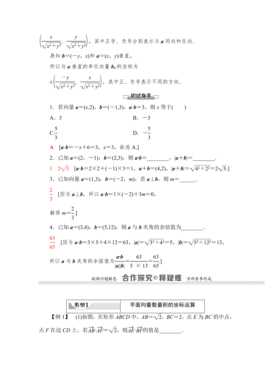 2021-2022学年高中人教版数学必修4学案：第2章 2-4-2　平面向量数量积的坐标表示、模、夹角 WORD版含答案.doc_第2页