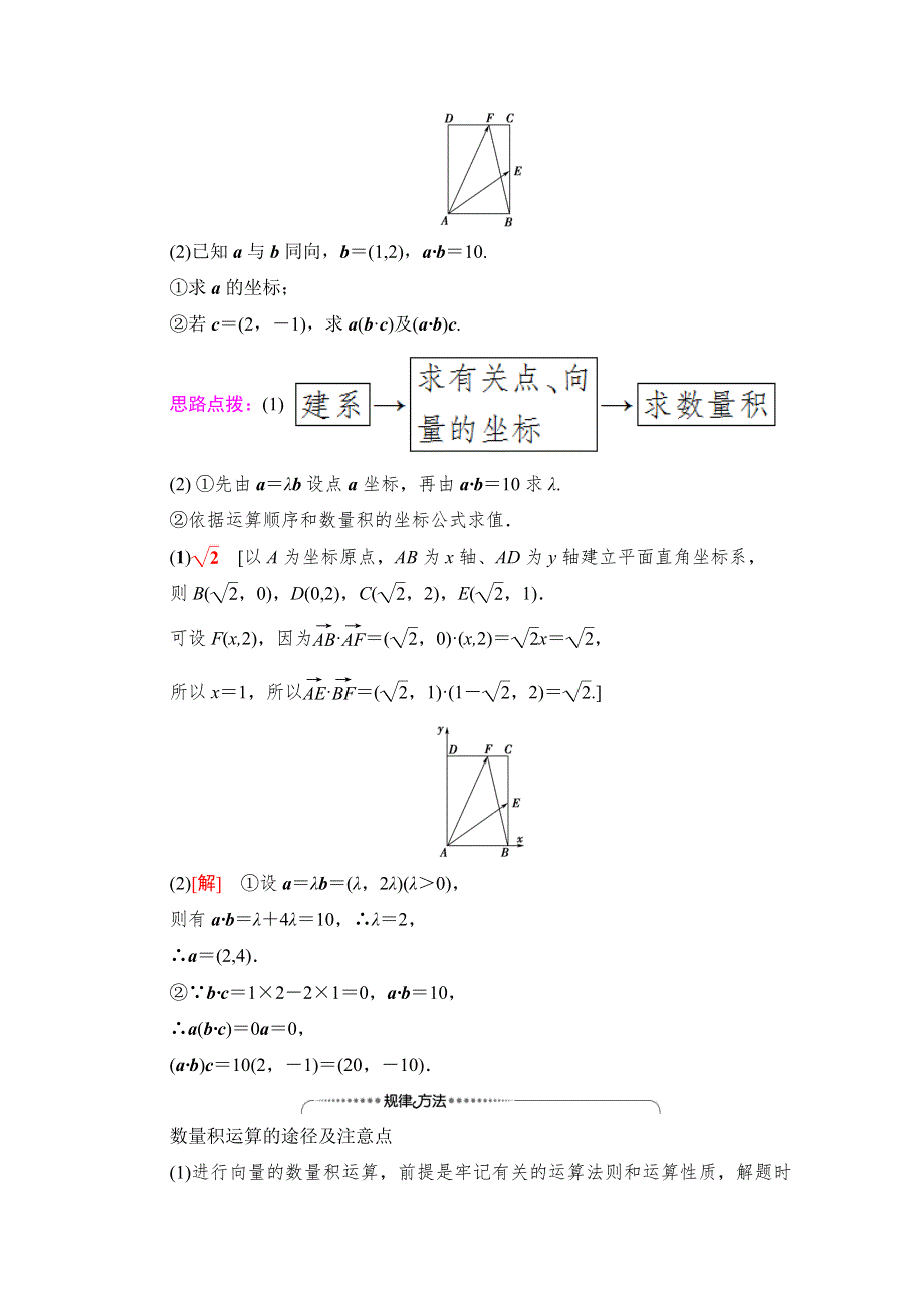 2021-2022学年高中人教版数学必修4学案：第2章 2-4-2　平面向量数量积的坐标表示、模、夹角 WORD版含答案.doc_第3页