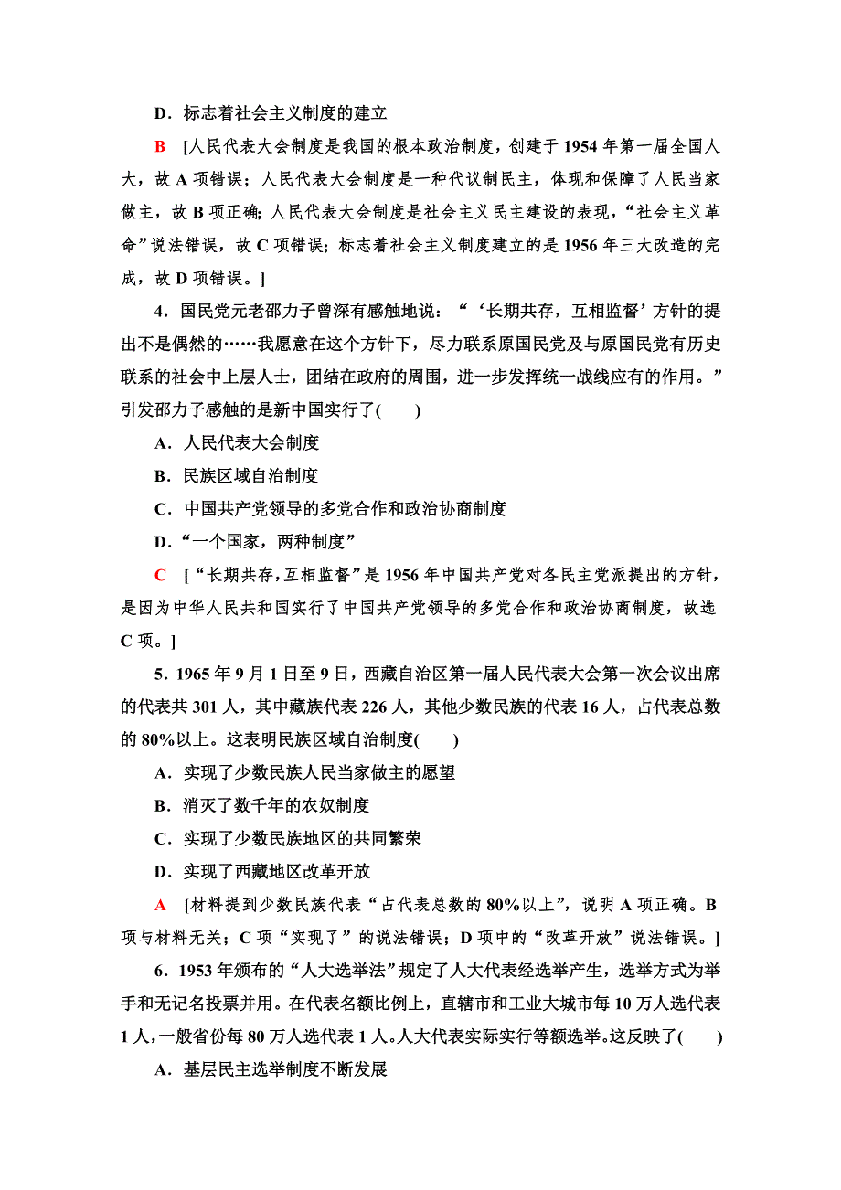 2019-2020学年高中历史新同步人民版必修1课时作业 11 新中国初期的政治建设 WORD版含解析.doc_第2页