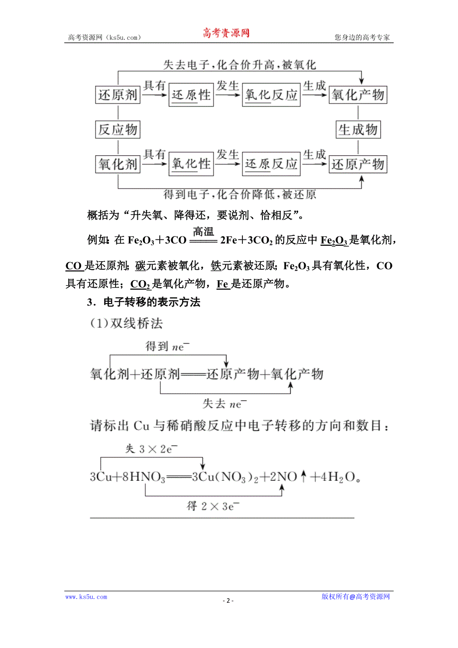 2021高三化学人教版一轮学案：第二章 第三节　氧化还原反应 WORD版含解析.doc_第2页