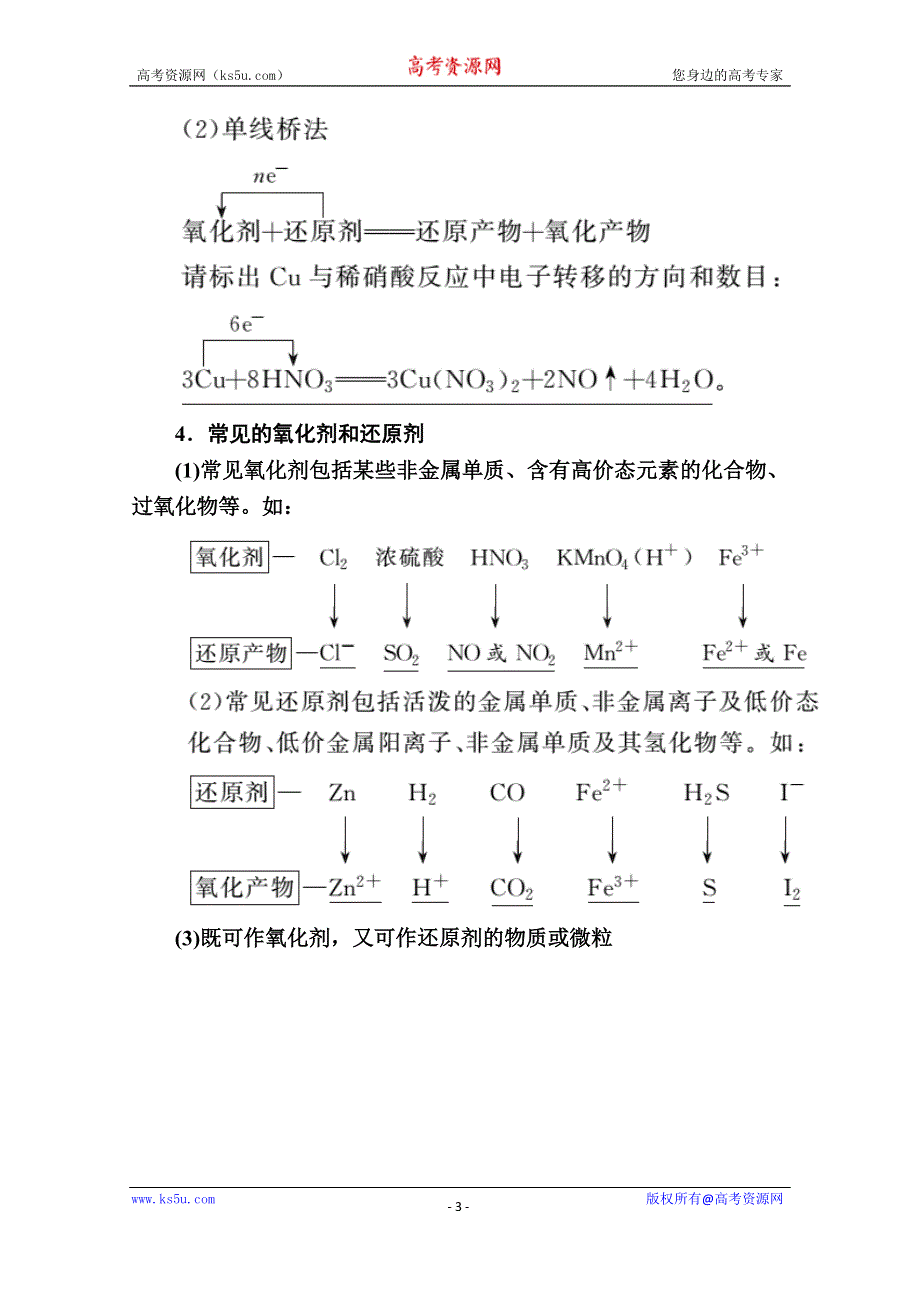 2021高三化学人教版一轮学案：第二章 第三节　氧化还原反应 WORD版含解析.doc_第3页