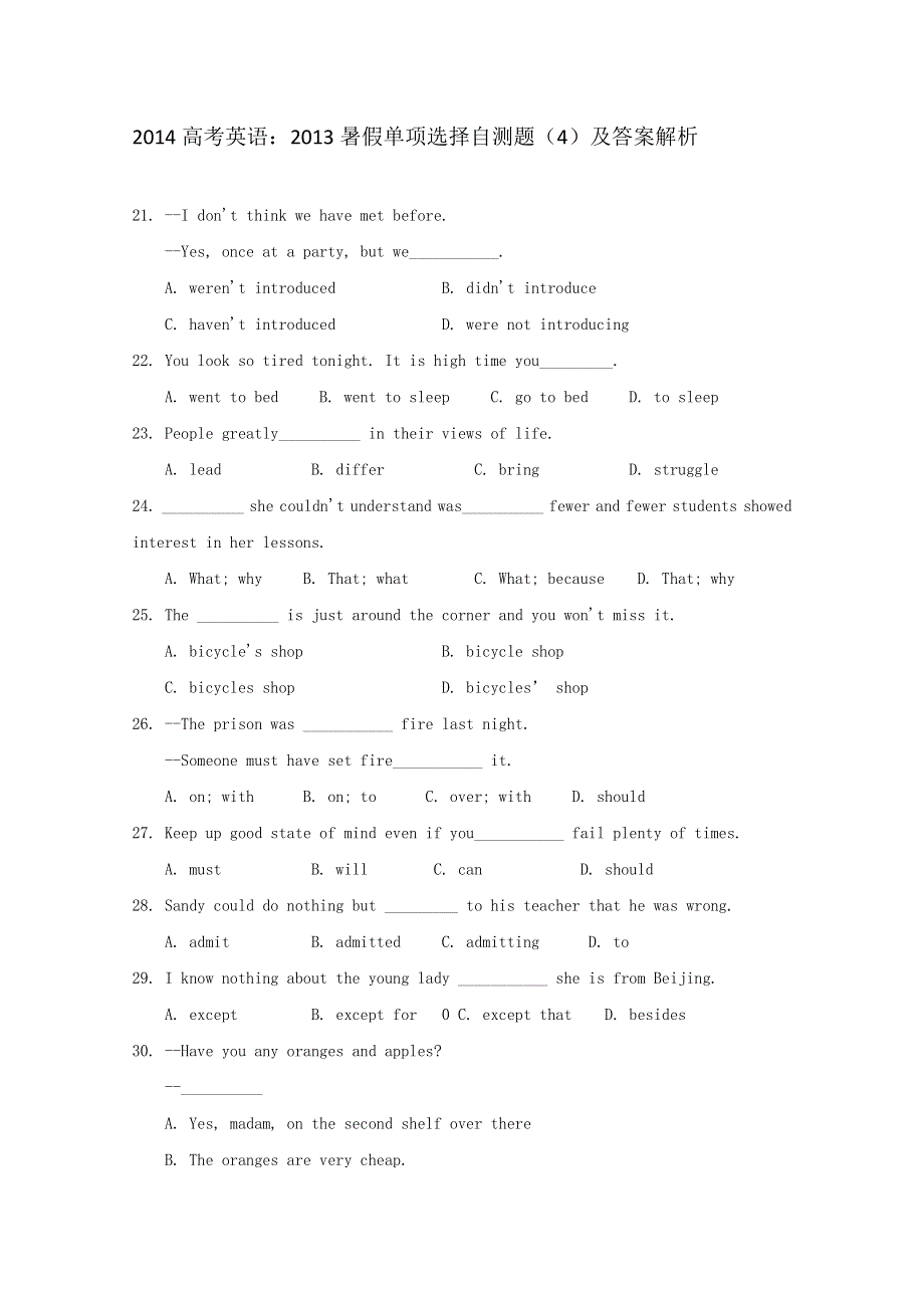 2014高考英语：2013暑假单项选择自测题（4）及答案解析.doc_第1页