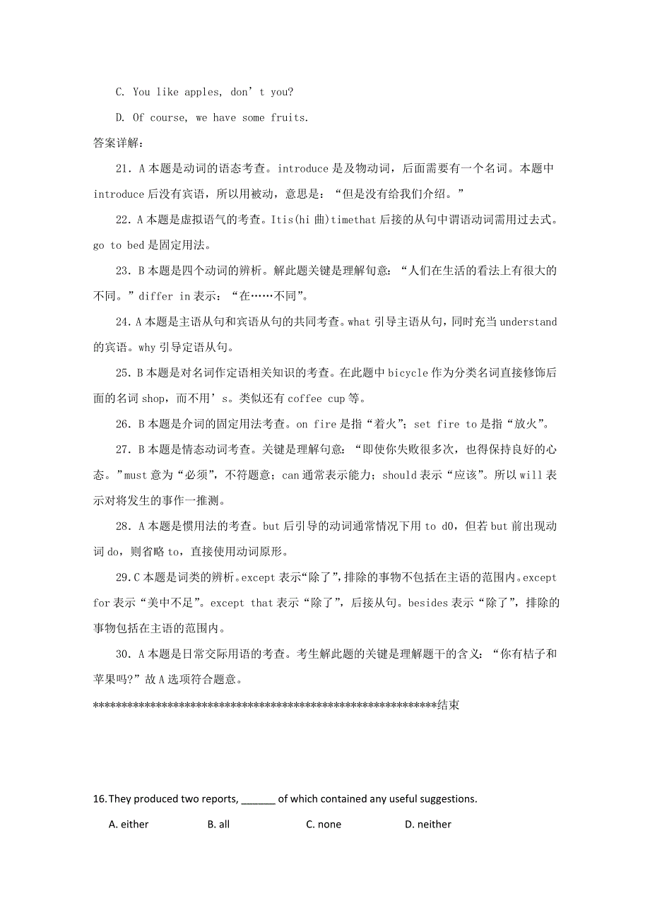 2014高考英语：2013暑假单项选择自测题（4）及答案解析.doc_第2页