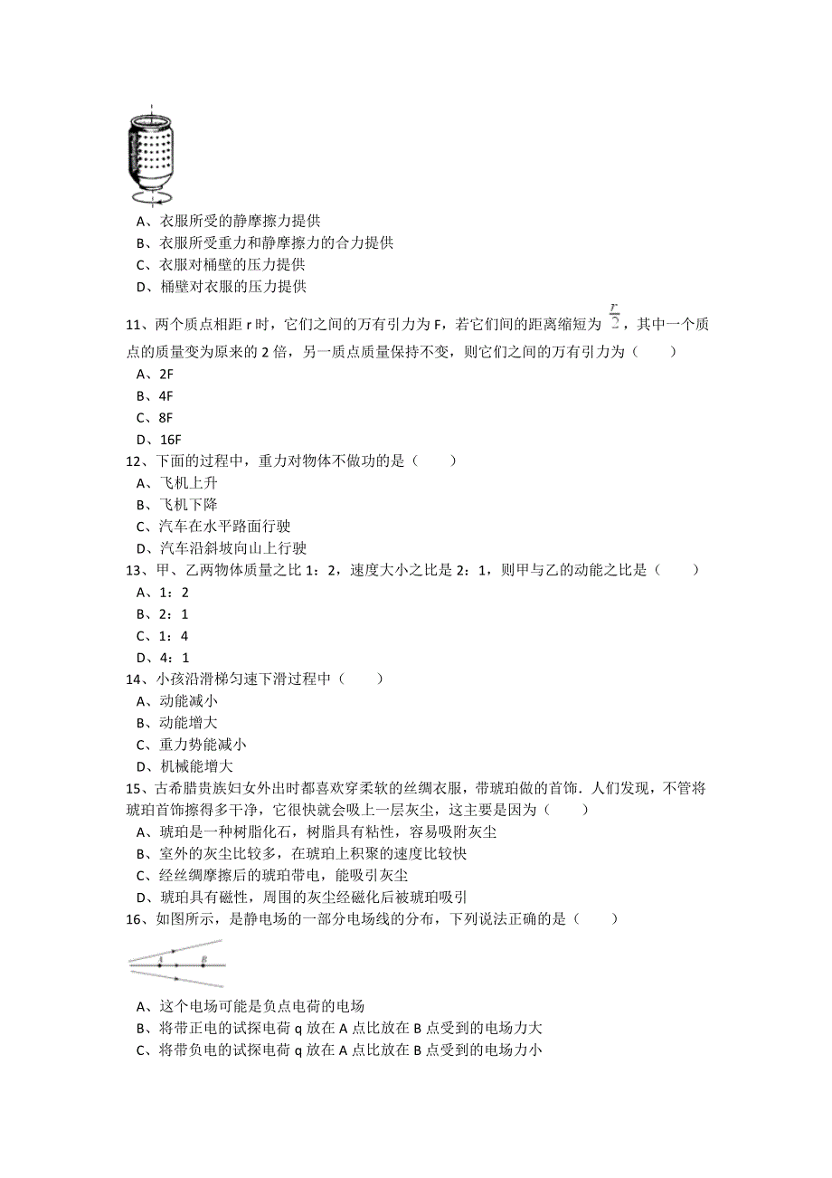 《解析》江苏省无锡市2016-2017学年高二下学期学业水平物理模拟试卷（一） WORD版含解析.doc_第3页