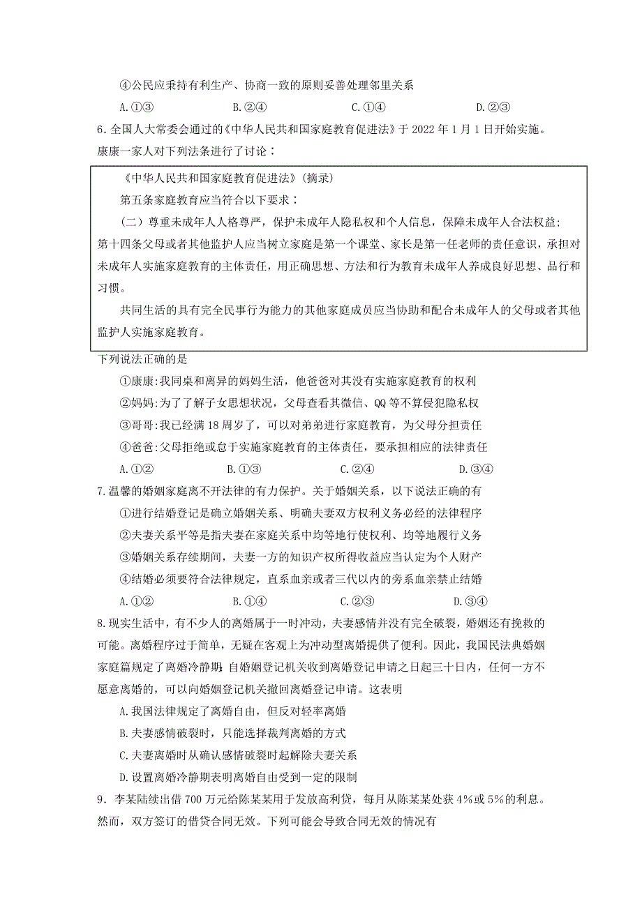 江苏省扬州市邗江区2021-2022学年高二政治下学期期中检测试题.doc_第2页