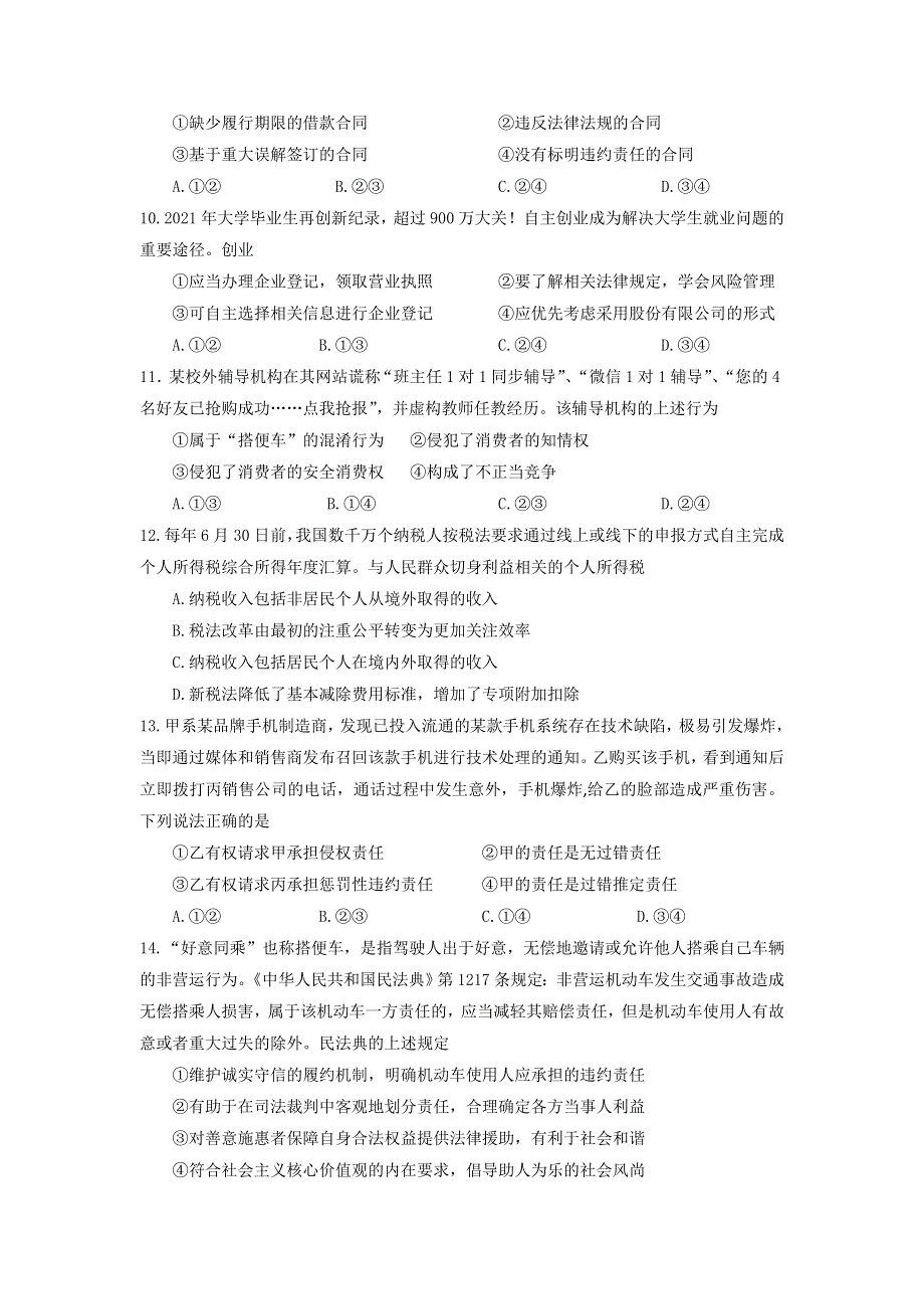 江苏省扬州市邗江区2021-2022学年高二政治下学期期中检测试题.doc_第3页