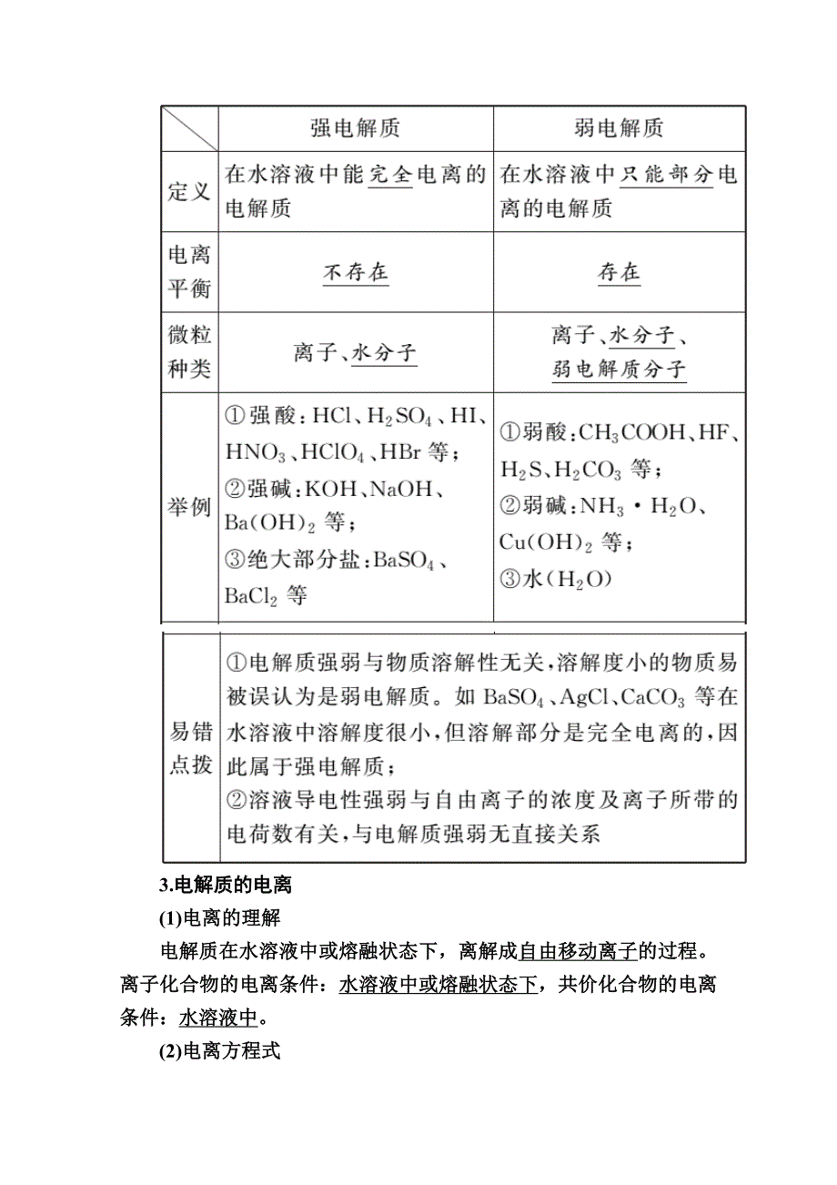 2021高三化学人教版一轮学案：第二章 第二节　离子反应 WORD版含解析.doc_第3页