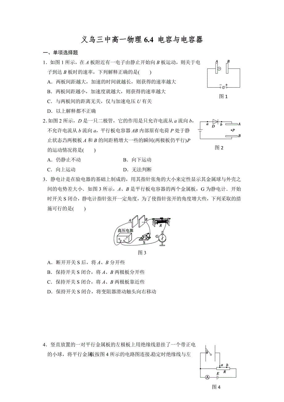 浙江省义乌三中高一物理同步练习6.4 电容与电容器.doc_第1页