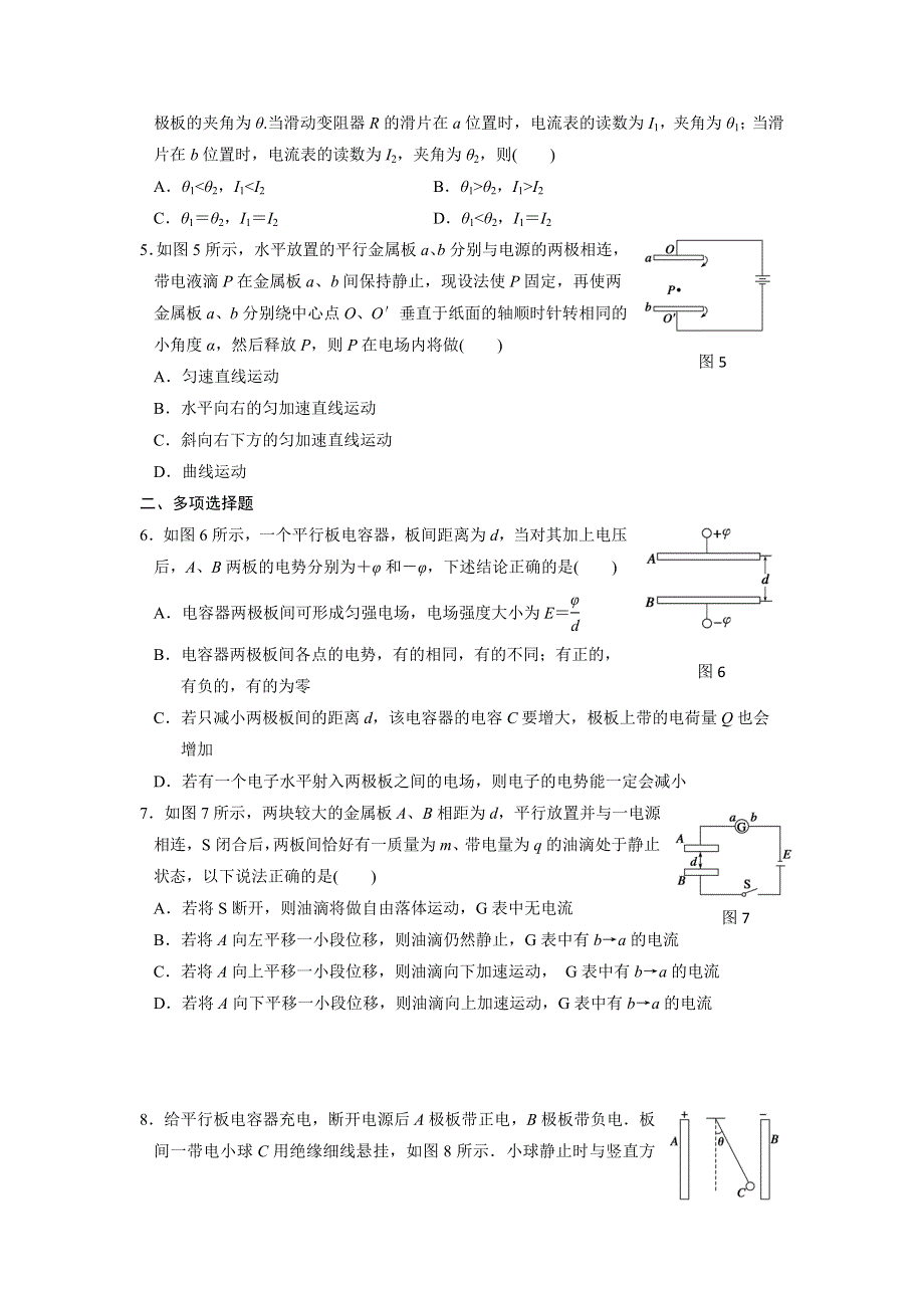 浙江省义乌三中高一物理同步练习6.4 电容与电容器.doc_第2页