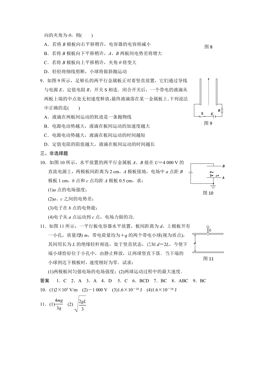 浙江省义乌三中高一物理同步练习6.4 电容与电容器.doc_第3页