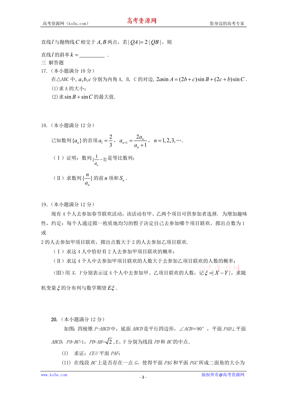 河北省正定中学2014届高三上学期质检一模拟数学试题 WORD版含答案.doc_第3页