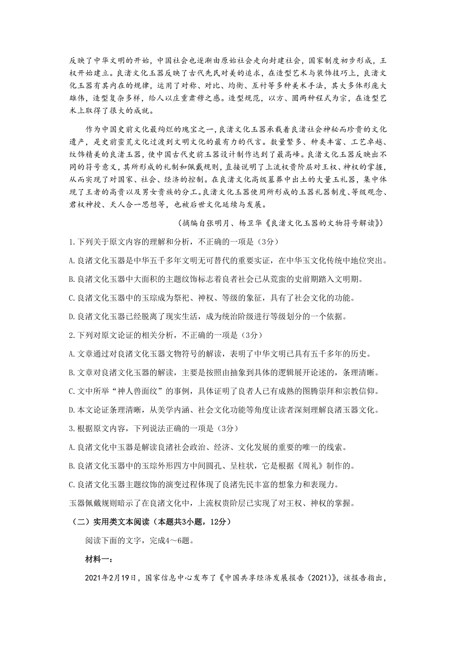 河南省新乡市2022届高三上学期11月第一次模拟考试语文试题 WORD版含答案.docx_第2页