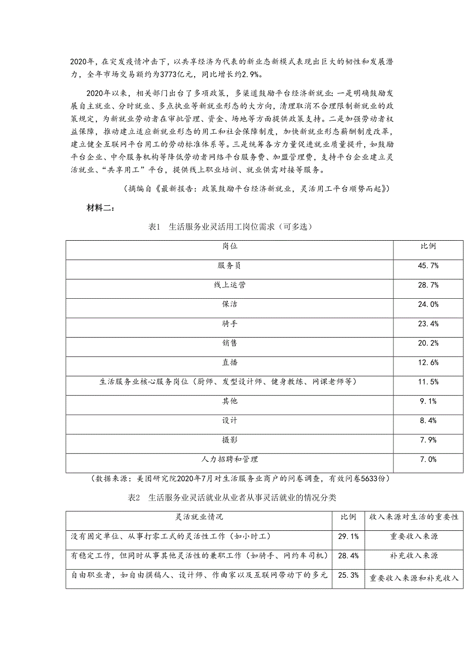 河南省新乡市2022届高三上学期11月第一次模拟考试语文试题 WORD版含答案.docx_第3页