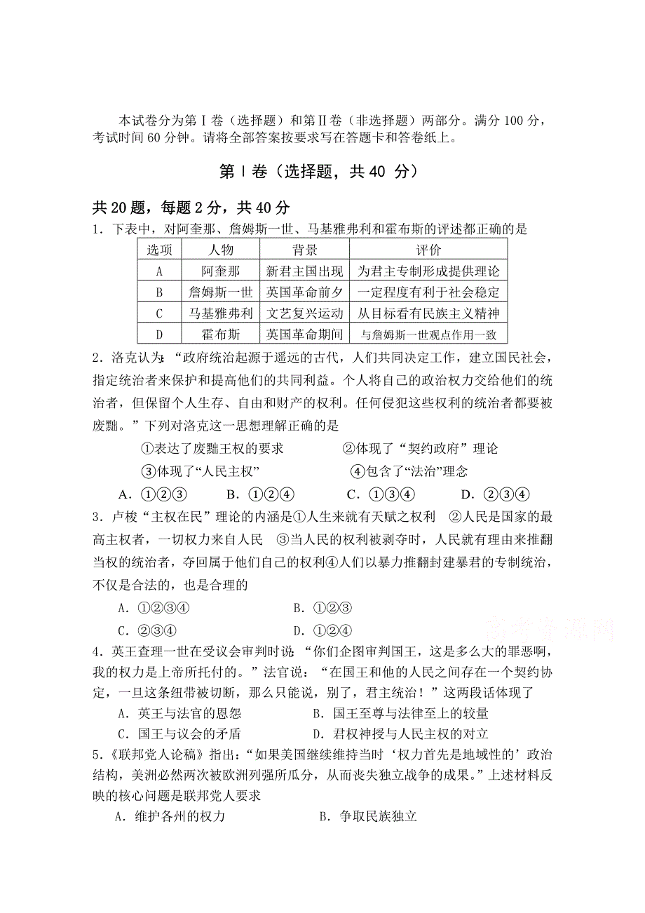 山西省晋城市第一中学2013-2014学年高二下学期4月份月考历史试题 WORD版缺答案.doc_第1页