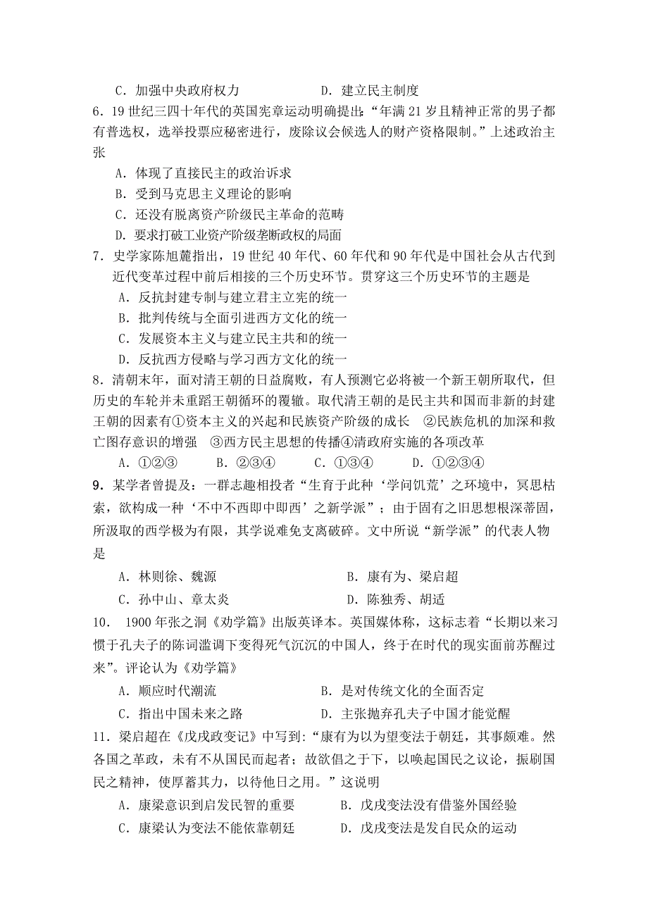 山西省晋城市第一中学2013-2014学年高二下学期4月份月考历史试题 WORD版缺答案.doc_第2页