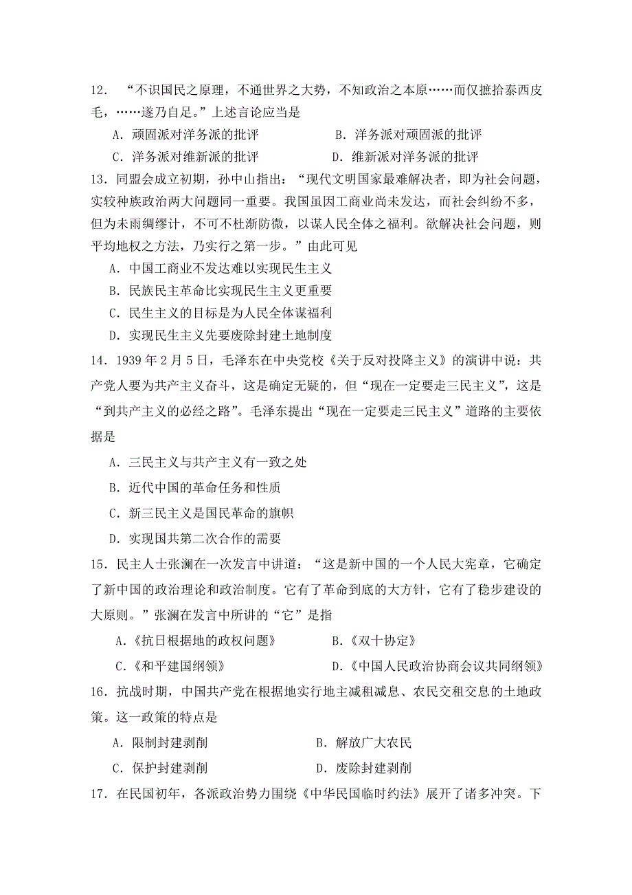 山西省晋城市第一中学2013-2014学年高二下学期4月份月考历史试题 WORD版缺答案.doc_第3页