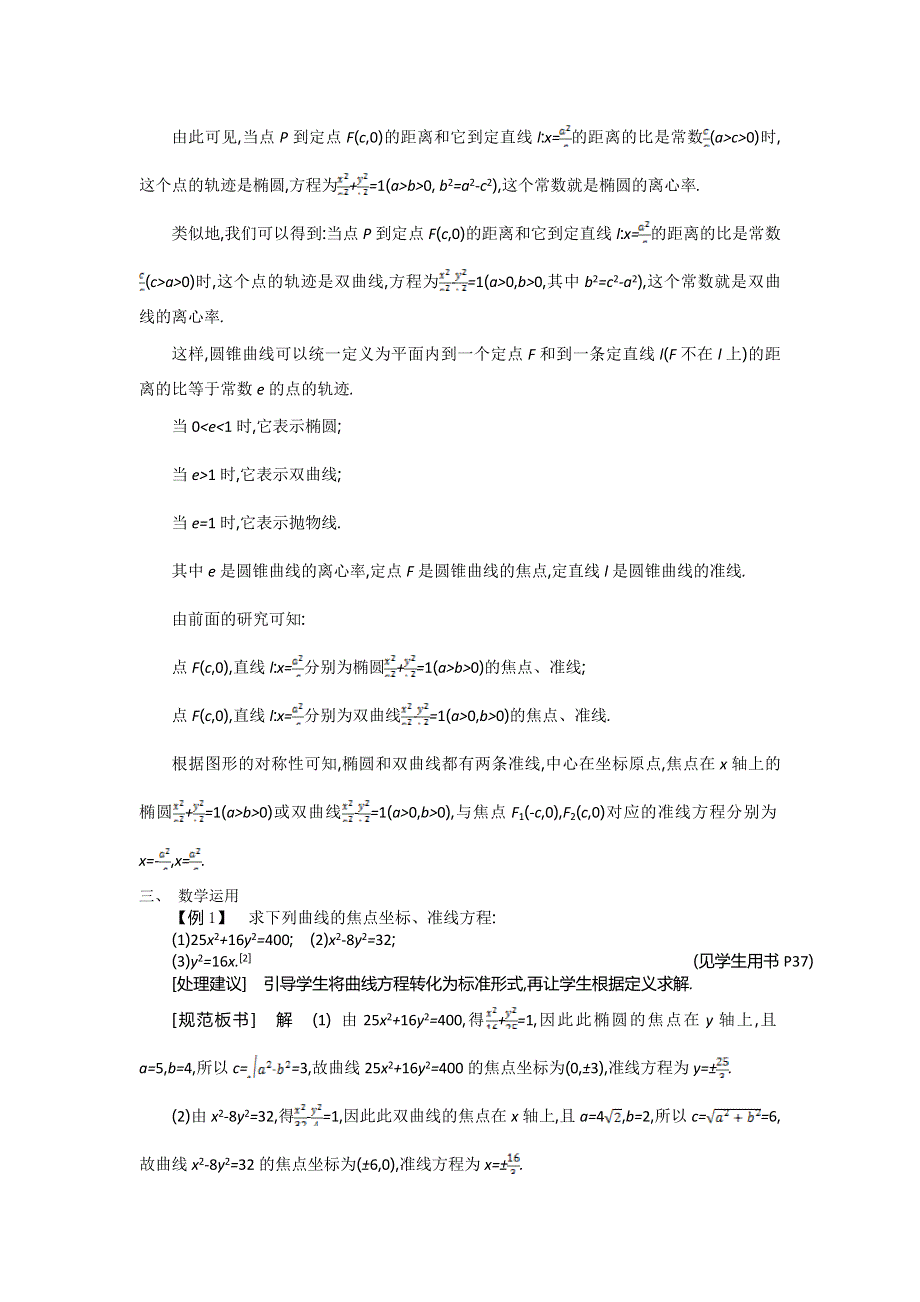 《新学案》数学苏教版选修2-1学案：2.5 圆锥曲线的统一定义 WORD版含解析.doc_第2页