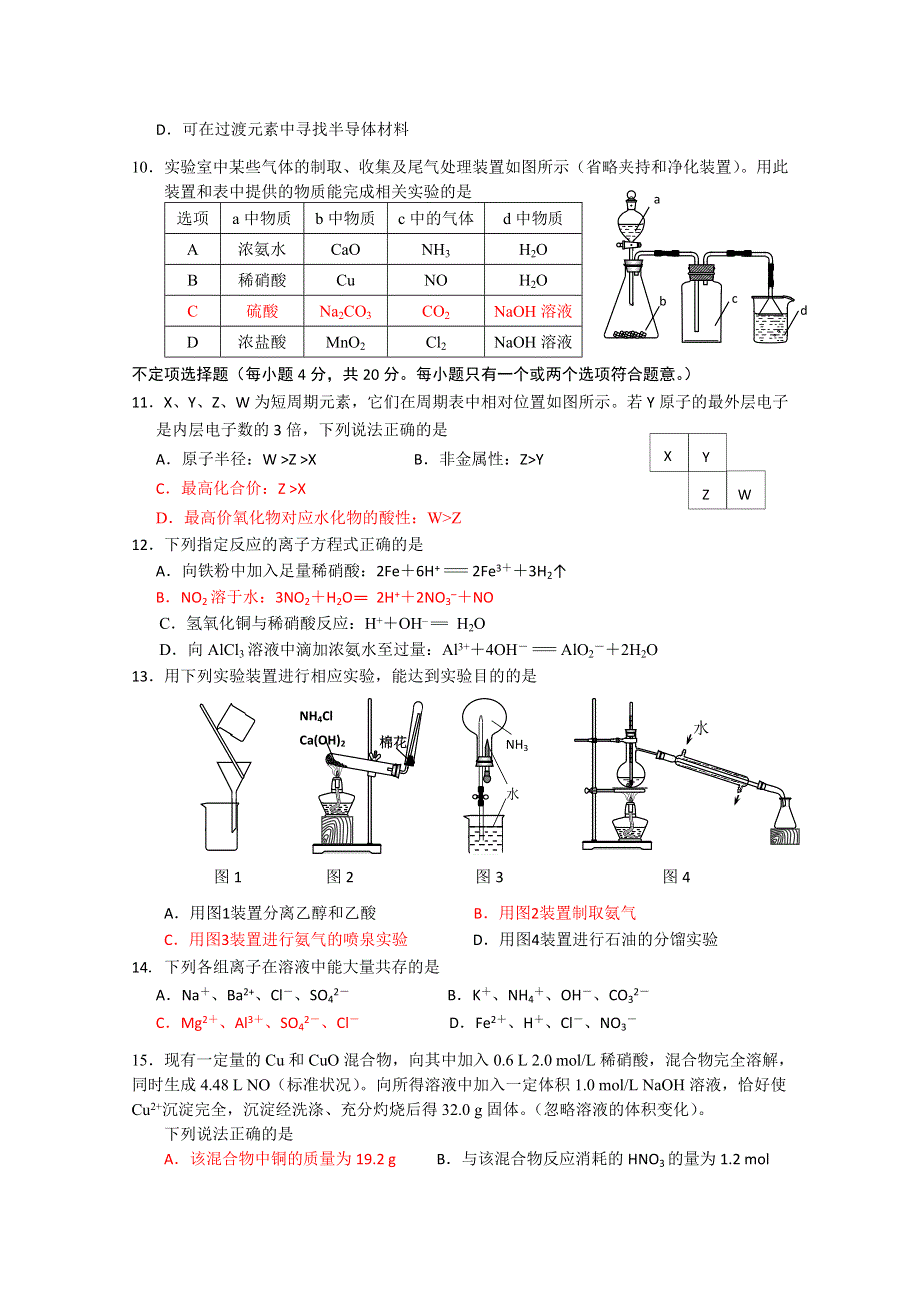 江苏省扬州市江都区大桥高级中学2015-2016学年高一下学期第一次月考化学试题 WORD版含答案.doc_第2页